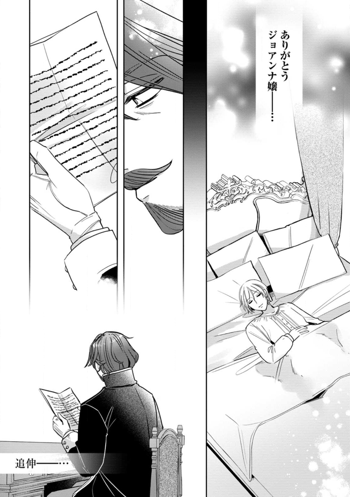 Read YAKUTATAZU SKILL [LOGIN BONUS] DE SUTERARETA REIJOU GA, HONTOU NO SHIAWASE WO TSUKAMU MADE Chapter 10.3 [High Quality / Full] - Page 7 - nicomanga.net