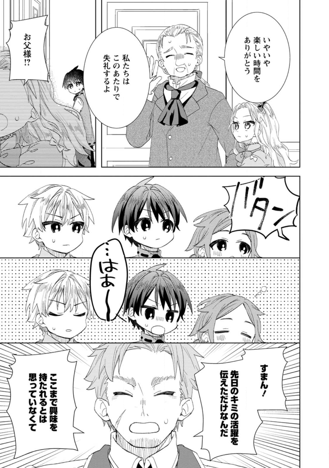 Read REITO NO YURUI TENSEI SEIKATSU Chapter 14.3 [High Quality / Full] - Page 7 - nicomanga.net