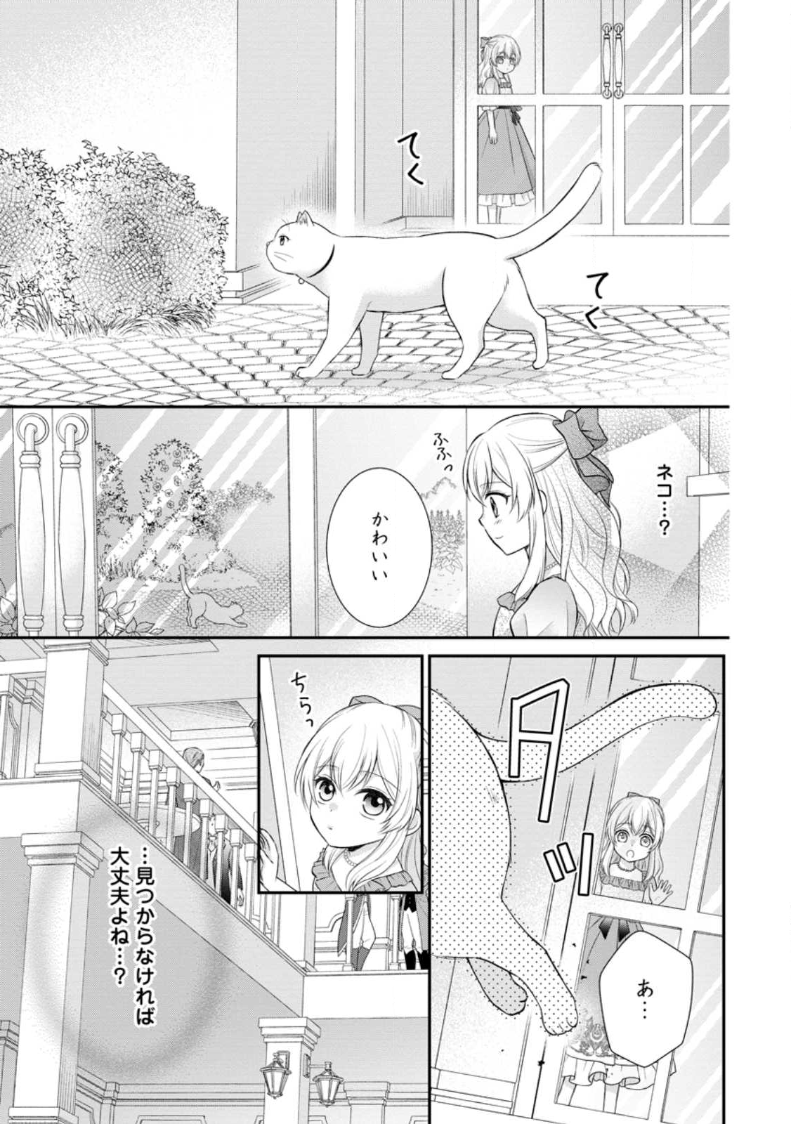 Read NOROI DE NEKO NI SARETA AKUNE, O TAISHI NI HIROWARERU Chapter 16.1 [High Quality / Full] - Page 7 - nicomanga.net