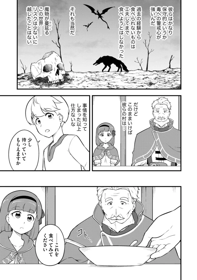 TENSEISHA WA SEKEN SHIRAZU TOKUTEN SKILL DE SLOW LIFE!? COMIC-BAN Chapter 13.1 page 7 - nihonkuni.com