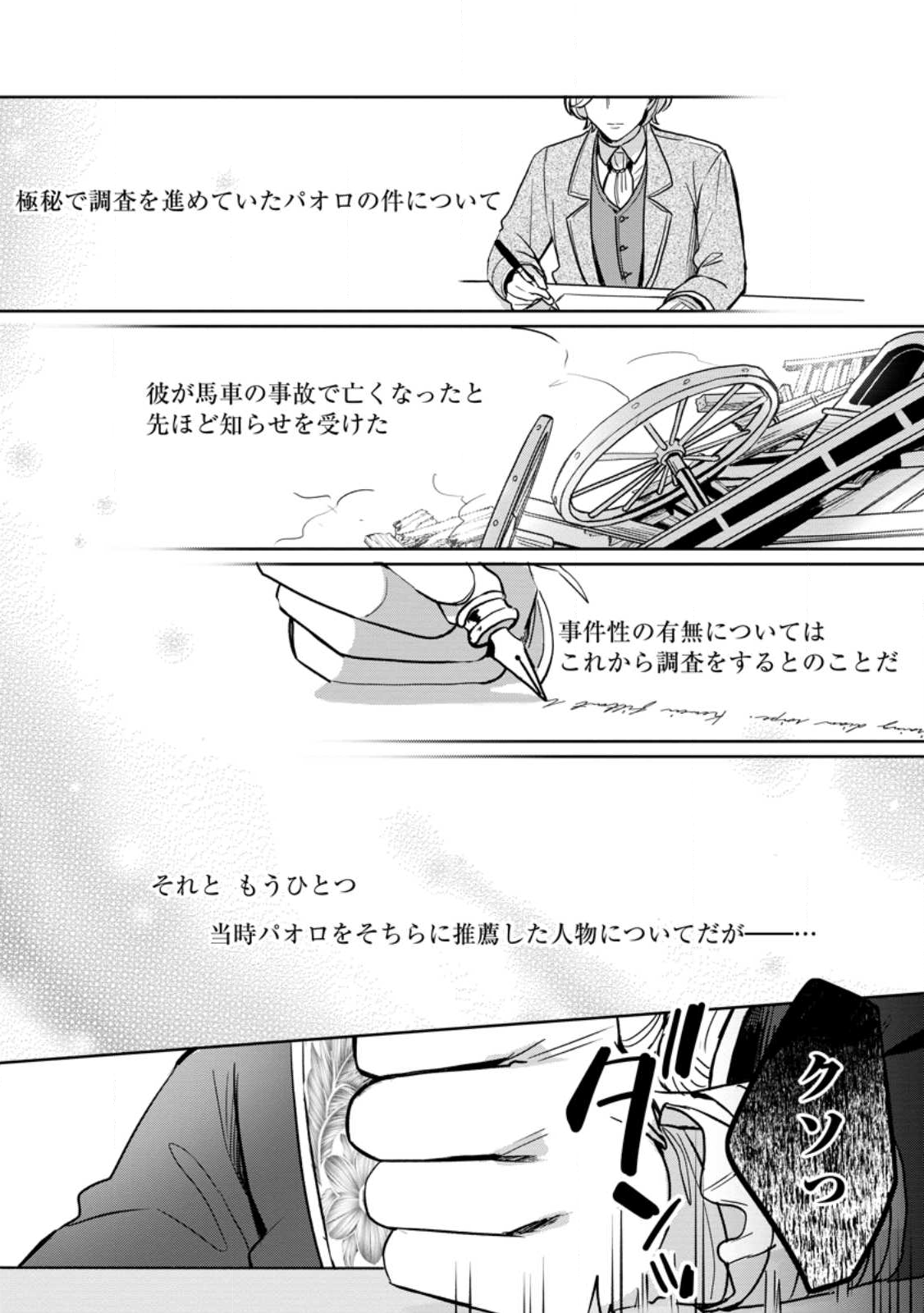 Read YAKUTATAZU SKILL [LOGIN BONUS] DE SUTERARETA REIJOU GA, HONTOU NO SHIAWASE WO TSUKAMU MADE Chapter 10.3 [High Quality / Full] - Page 8 - nicomanga.net