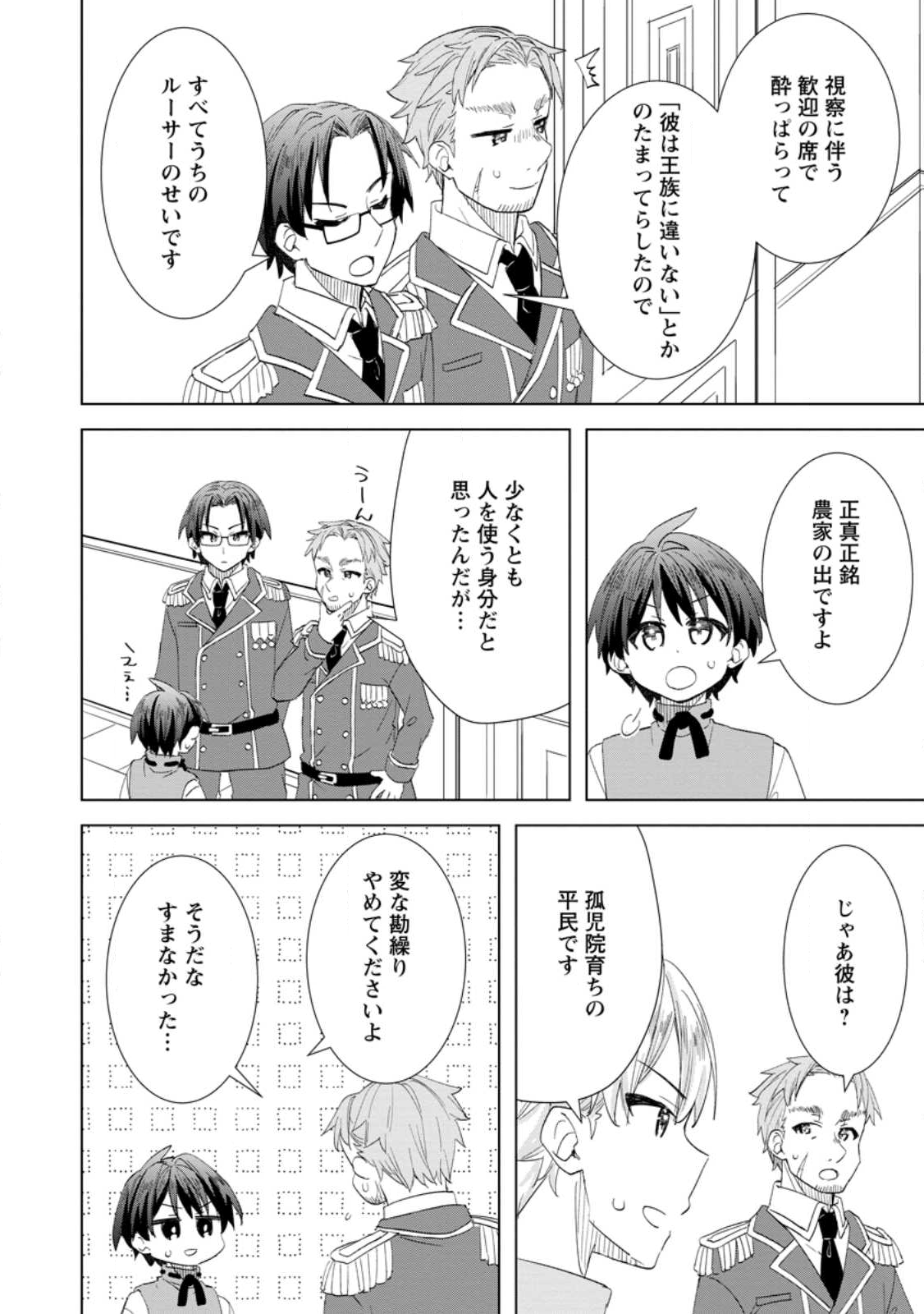 Read REITO NO YURUI TENSEI SEIKATSU Chapter 14.3 [High Quality / Full] - Page 8 - nicomanga.net