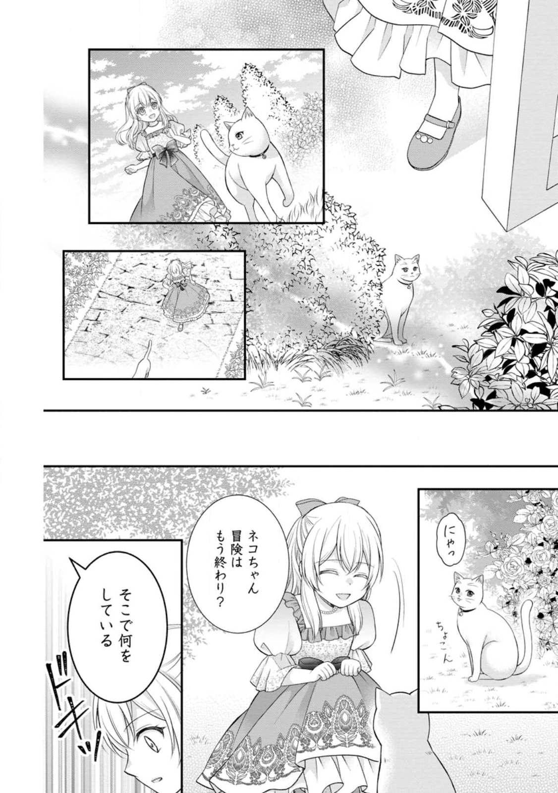 Read NOROI DE NEKO NI SARETA AKUNE, O TAISHI NI HIROWARERU Chapter 16.1 [High Quality / Full] - Page 8 - nicomanga.net