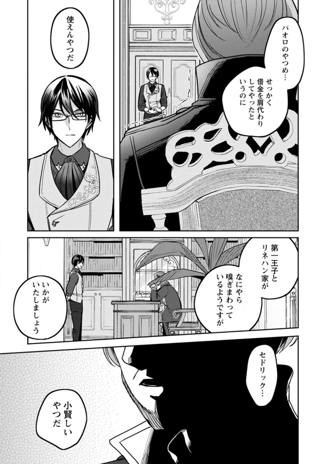 Read YAKUTATAZU SKILL [LOGIN BONUS] DE SUTERARETA REIJOU GA, HONTOU NO SHIAWASE WO TSUKAMU MADE Chapter 10.3 [High Quality / Full] - Page 9 - nicomanga.net