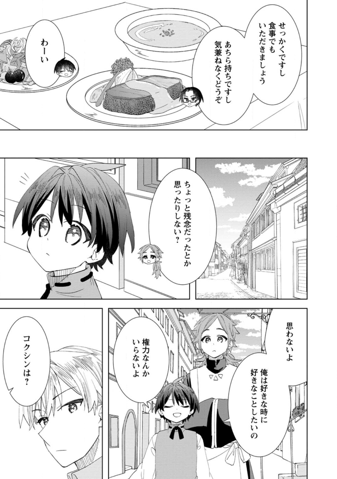 Read REITO NO YURUI TENSEI SEIKATSU Chapter 14.3 [High Quality / Full] - Page 9 - nicomanga.net