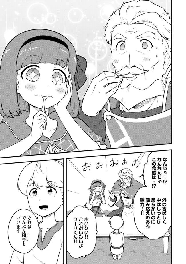 TENSEISHA WA SEKEN SHIRAZU TOKUTEN SKILL DE SLOW LIFE!? COMIC-BAN Chapter 13.1 page 9 - nihonkuni.com