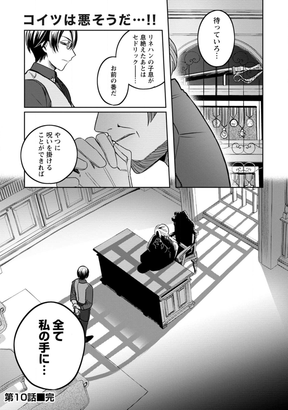 Read YAKUTATAZU SKILL [LOGIN BONUS] DE SUTERARETA REIJOU GA, HONTOU NO SHIAWASE WO TSUKAMU MADE Chapter 10.3 [High Quality / Full] - Page 10 - nicomanga.net