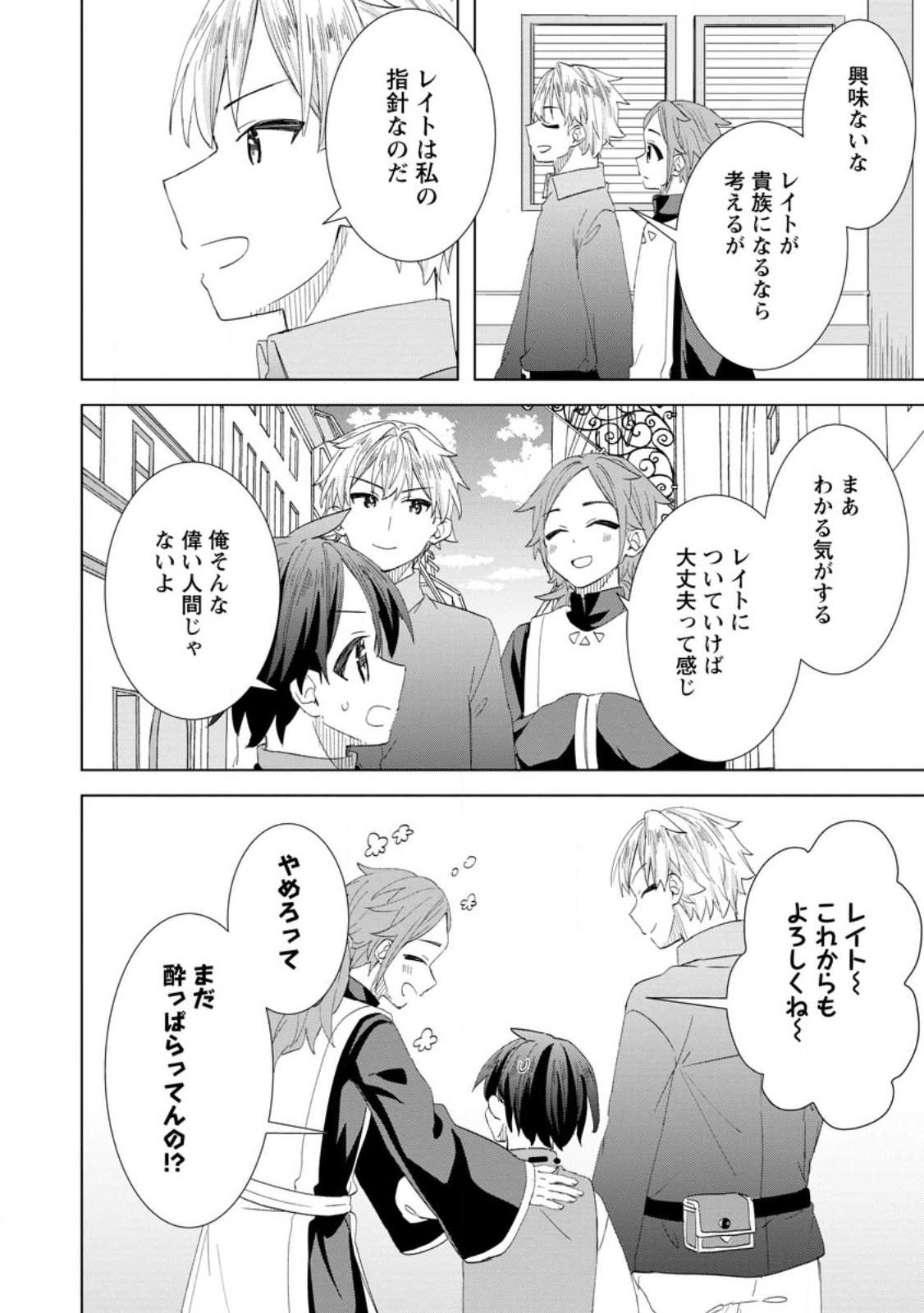 Read REITO NO YURUI TENSEI SEIKATSU Chapter 14.3 [High Quality / Full] - Page 10 - nicomanga.net