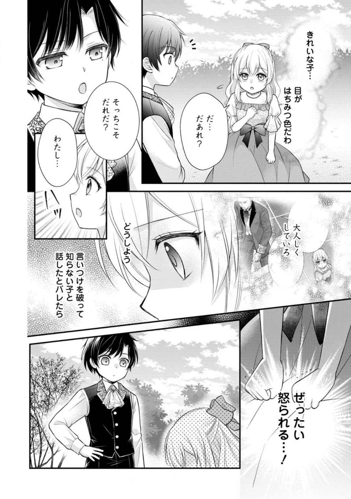 Read NOROI DE NEKO NI SARETA AKUNE, O TAISHI NI HIROWARERU Chapter 16.1 [High Quality / Full] - Page 10 - nicomanga.net
