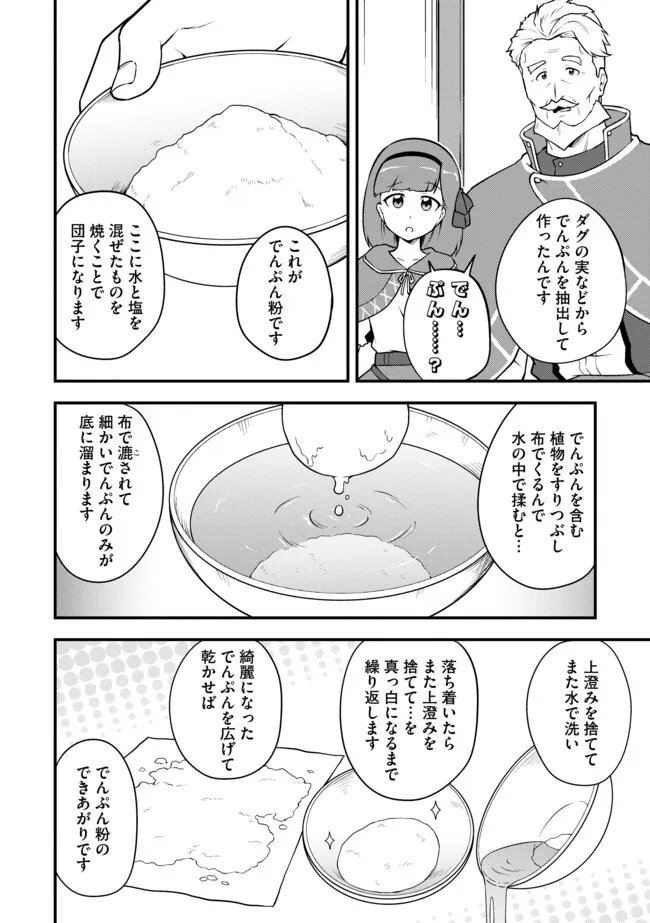 TENSEISHA WA SEKEN SHIRAZU TOKUTEN SKILL DE SLOW LIFE!? COMIC-BAN Chapter 13.1 page 10 - nihonkuni.com