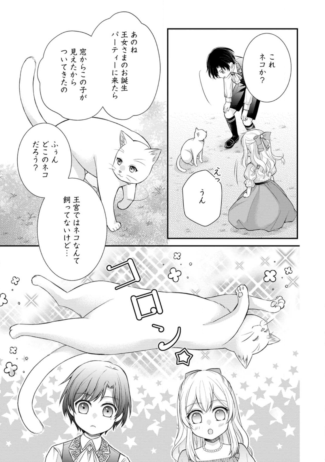 Read NOROI DE NEKO NI SARETA AKUNE, O TAISHI NI HIROWARERU Chapter 16.1 [High Quality / Full] - Page 11 - nicomanga.net