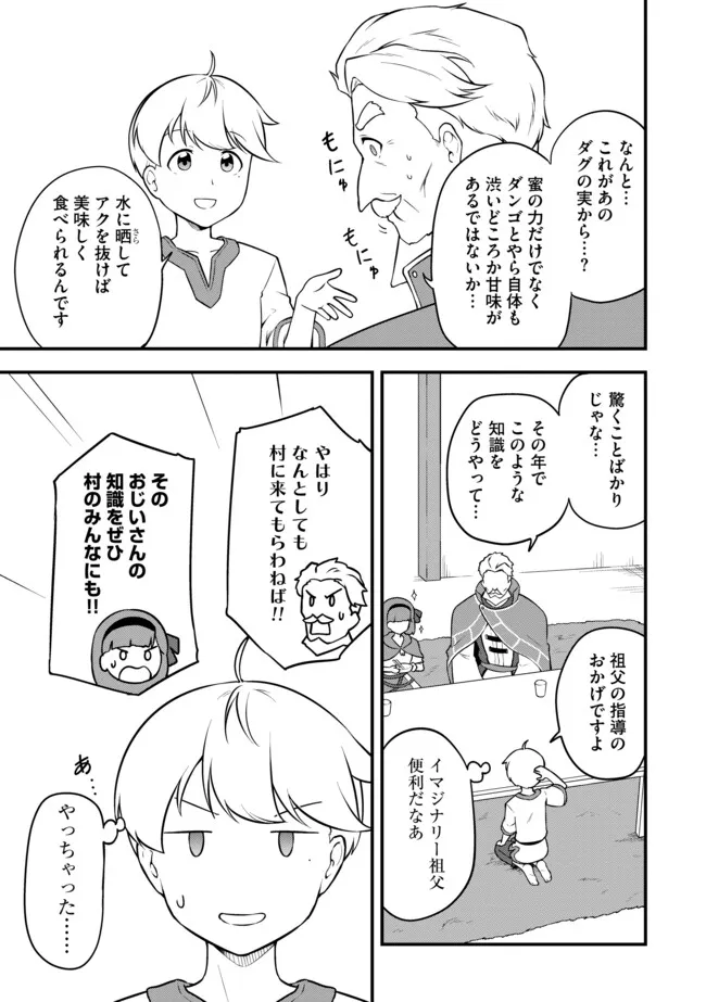 TENSEISHA WA SEKEN SHIRAZU TOKUTEN SKILL DE SLOW LIFE!? COMIC-BAN Chapter 13.1 page 11 - nihonkuni.com