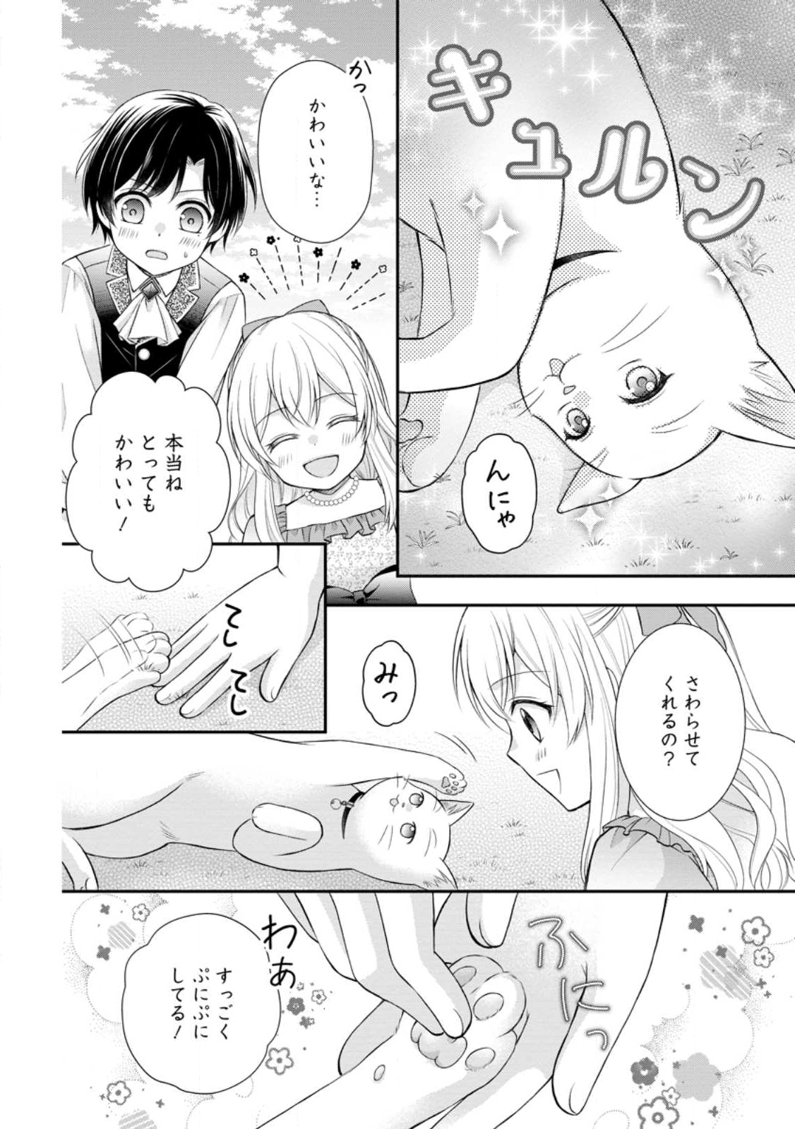 Read NOROI DE NEKO NI SARETA AKUNE, O TAISHI NI HIROWARERU Chapter 16.1 [High Quality / Full] - Page 12 - nicomanga.net