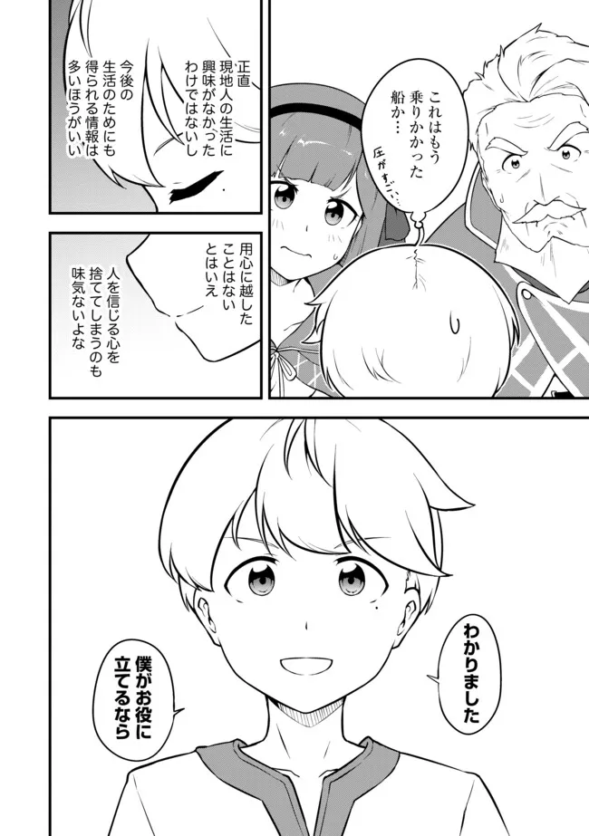 TENSEISHA WA SEKEN SHIRAZU TOKUTEN SKILL DE SLOW LIFE!? COMIC-BAN Chapter 13.1 page 12 - nihonkuni.com