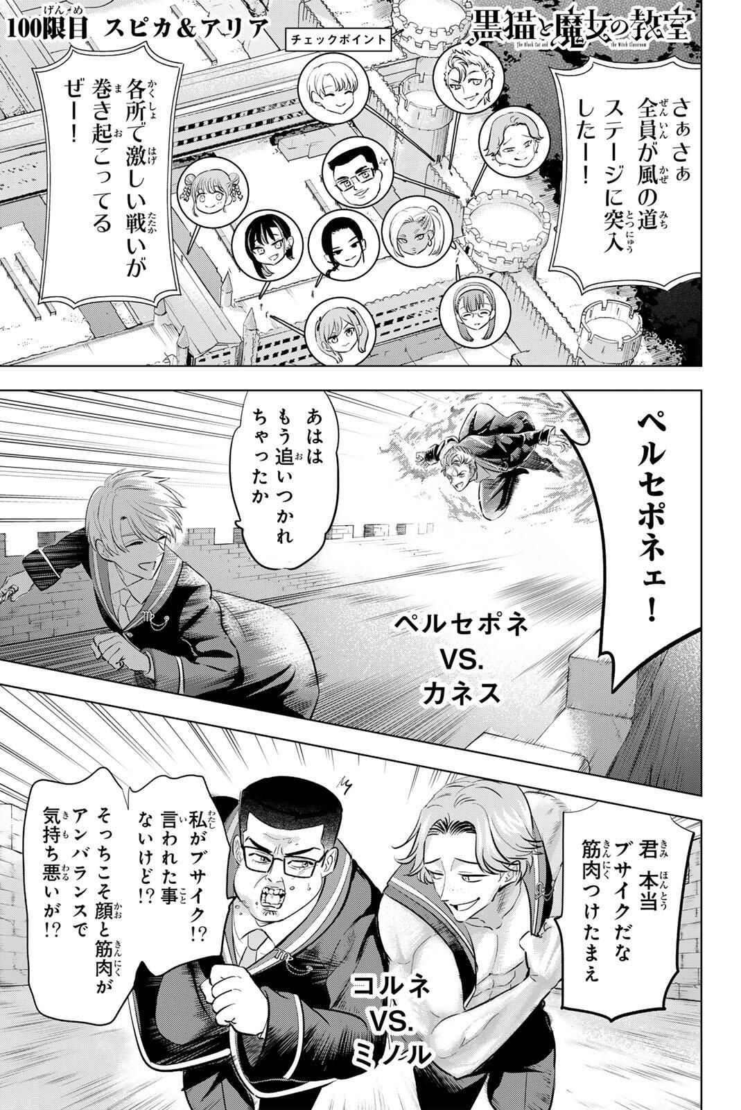 KURONEKO TO MAJOU NO KYOUSHITSU Chapter 100 page 1 - nihonkuni.com