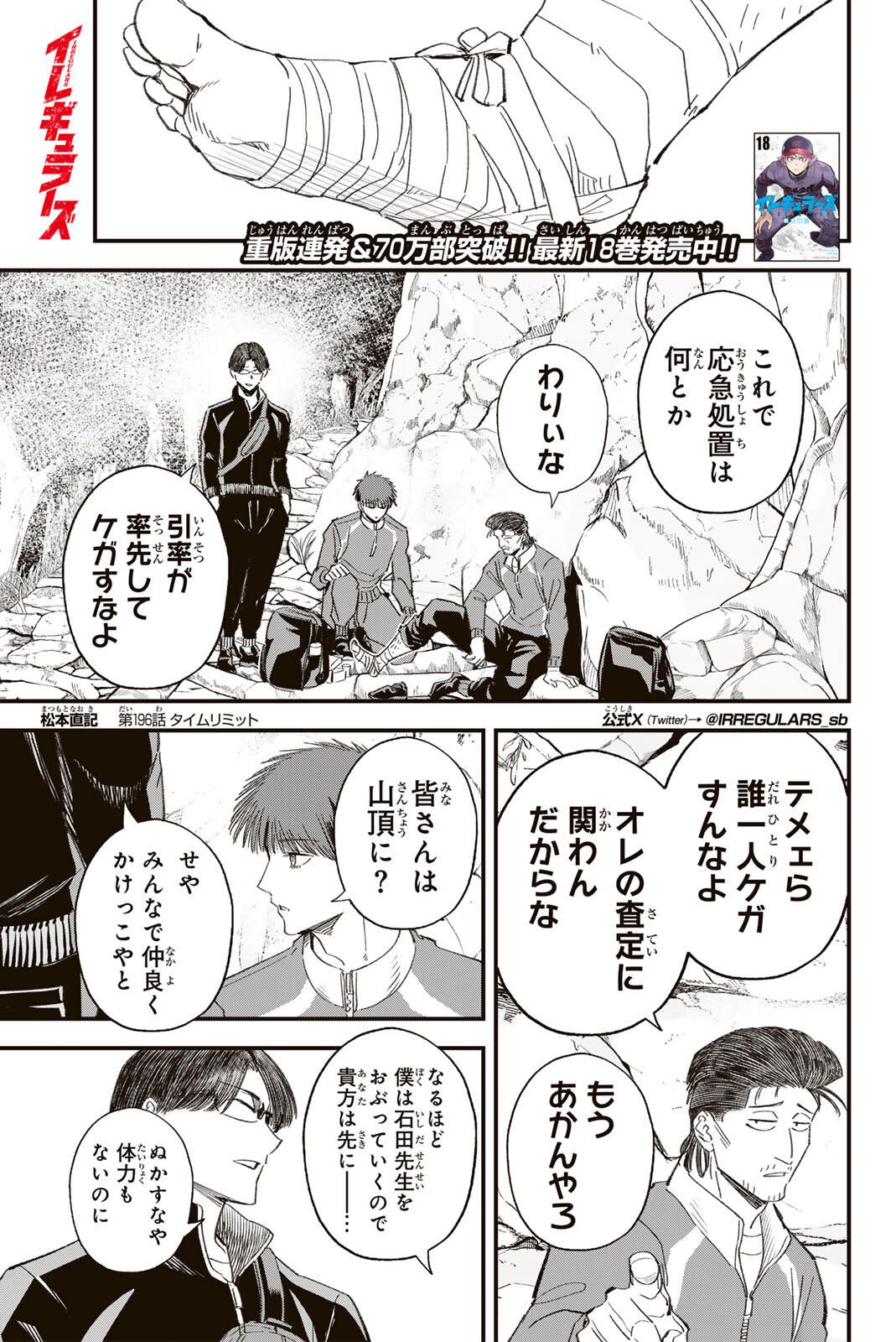 Read IRREGULARS Chapter 196 [High Quality / Full] - Page 1 - nicomanga.com
