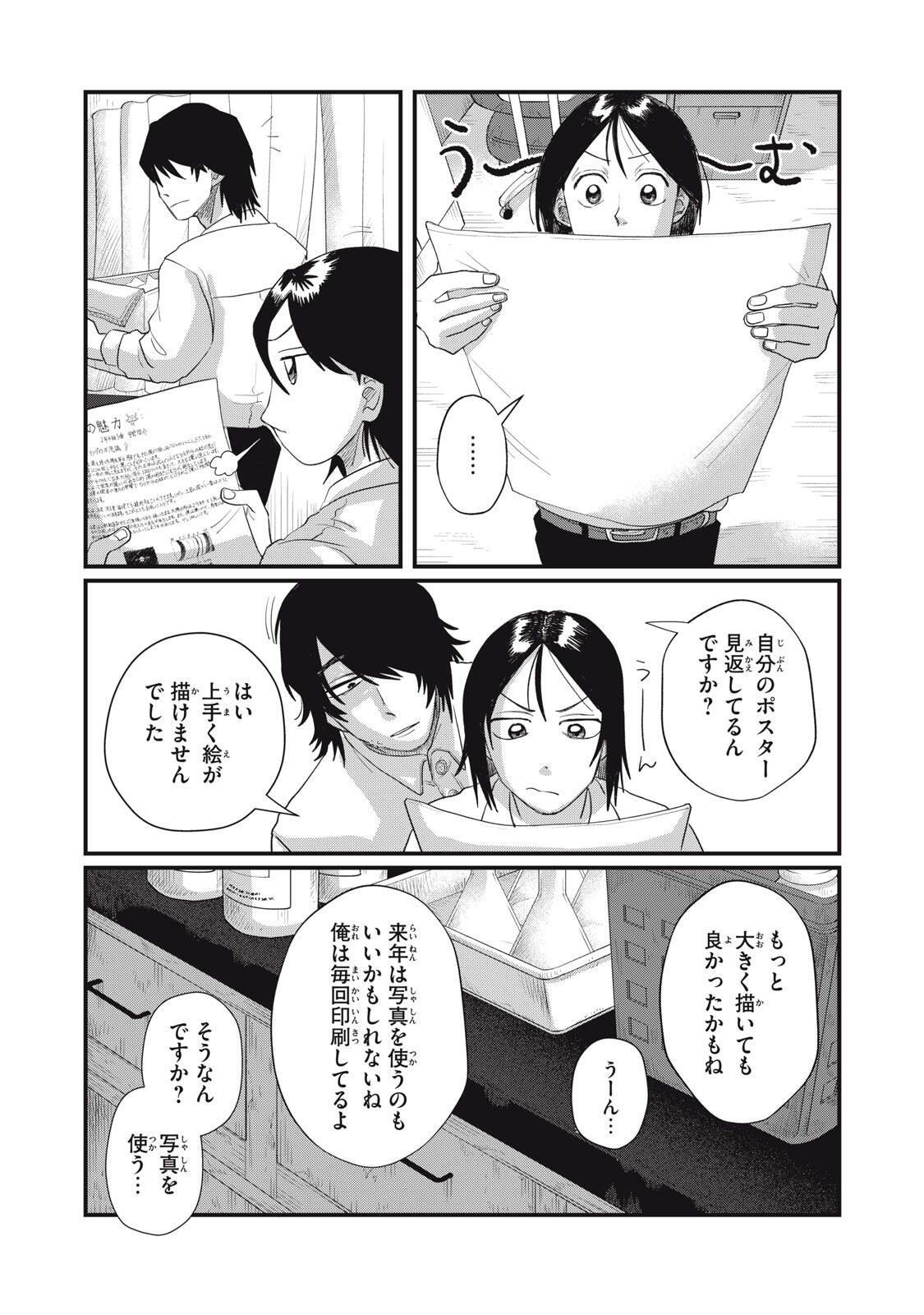 KIMI TO UCHUU WO ARUKU TAME NI Chapter 21.2 page 1 - nihonkuni.com