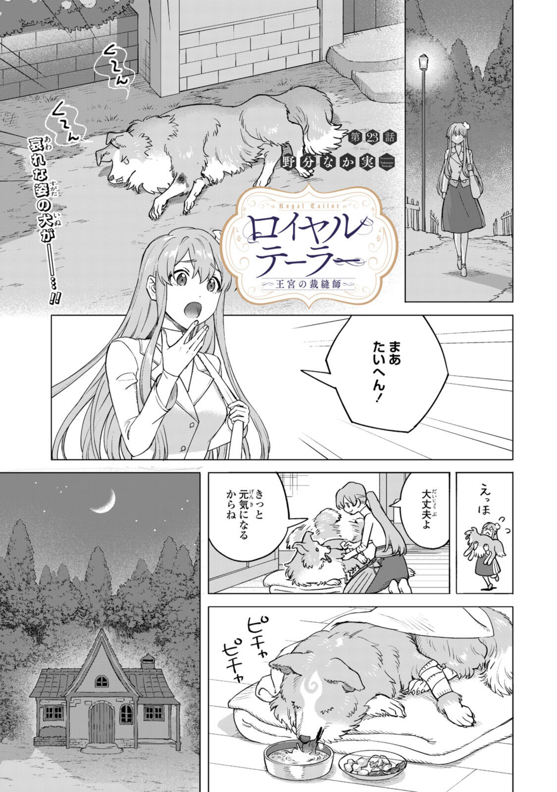 Read ROYAL TAYLOR: OUKYUU NO SAIHOUSHI Chapter 23.1 [High Quality / Full] - Page 1 - nicomanga.net
