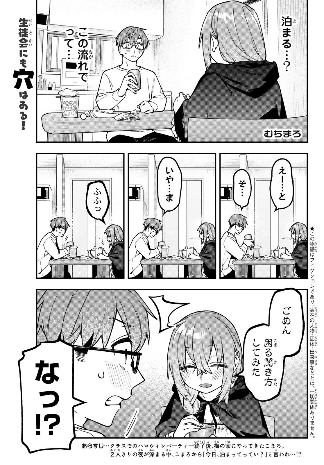 SEITOKAI NI MO ANA WA ARU! Chap 154 - Pic 1