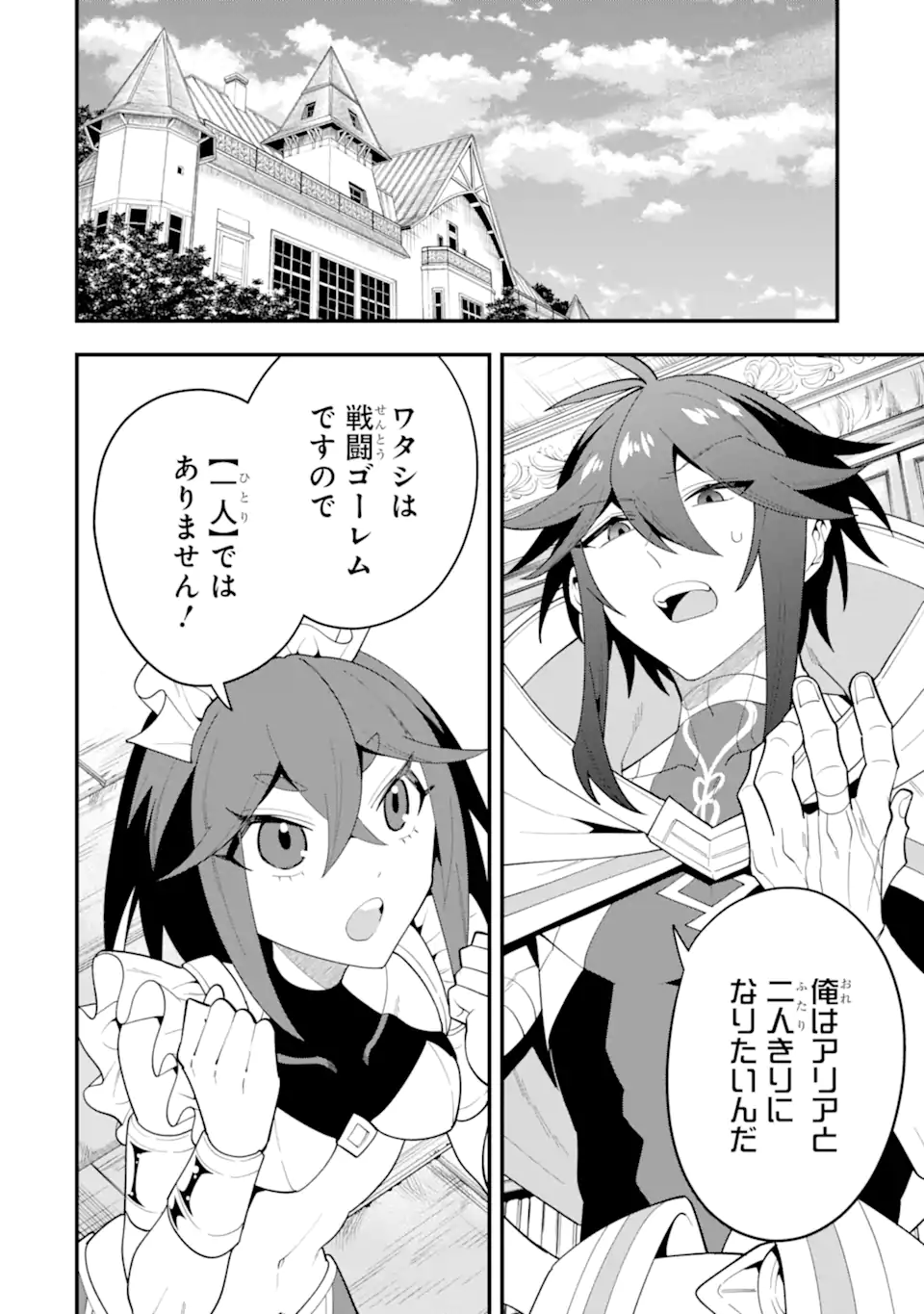 KOURYAKUHON O KUSHI SURU SAIKYOU NO MAHOUTSUKAI ~< MEIREI SA SERO > TO WA IWA SENAI ORERYUU MAO TOBATSU SAIZEN RUUTO ~ RAW Chap 70.3 - Pic 1
