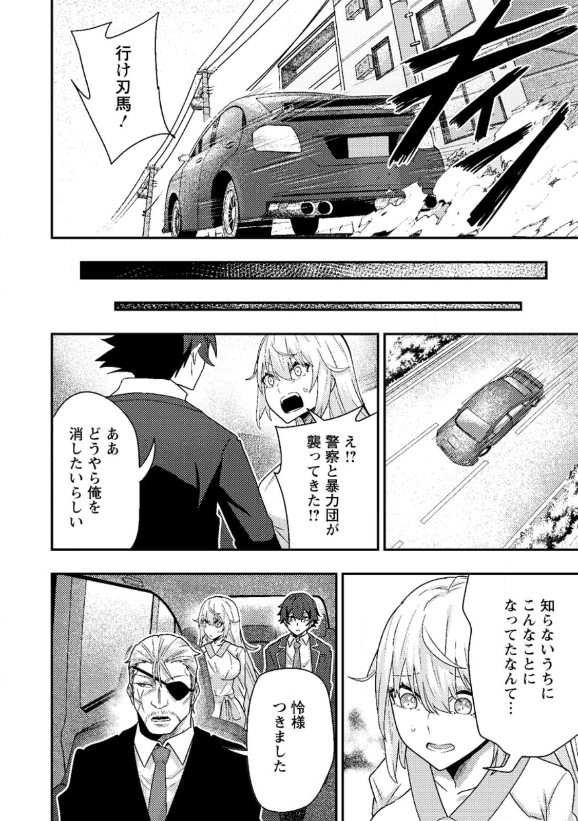 SEKAI SAIKYŌ NO INKYĀ, DANJON HAISHIN DE OKU BAZU SURU ~ HAISHIN KIRIWASURE NO SEI DE, UKKARI REBERU KANSUTO SHITEIRU KOTO GA BARETE SHIMATTA ~ Chap 9.3 - Pic 1