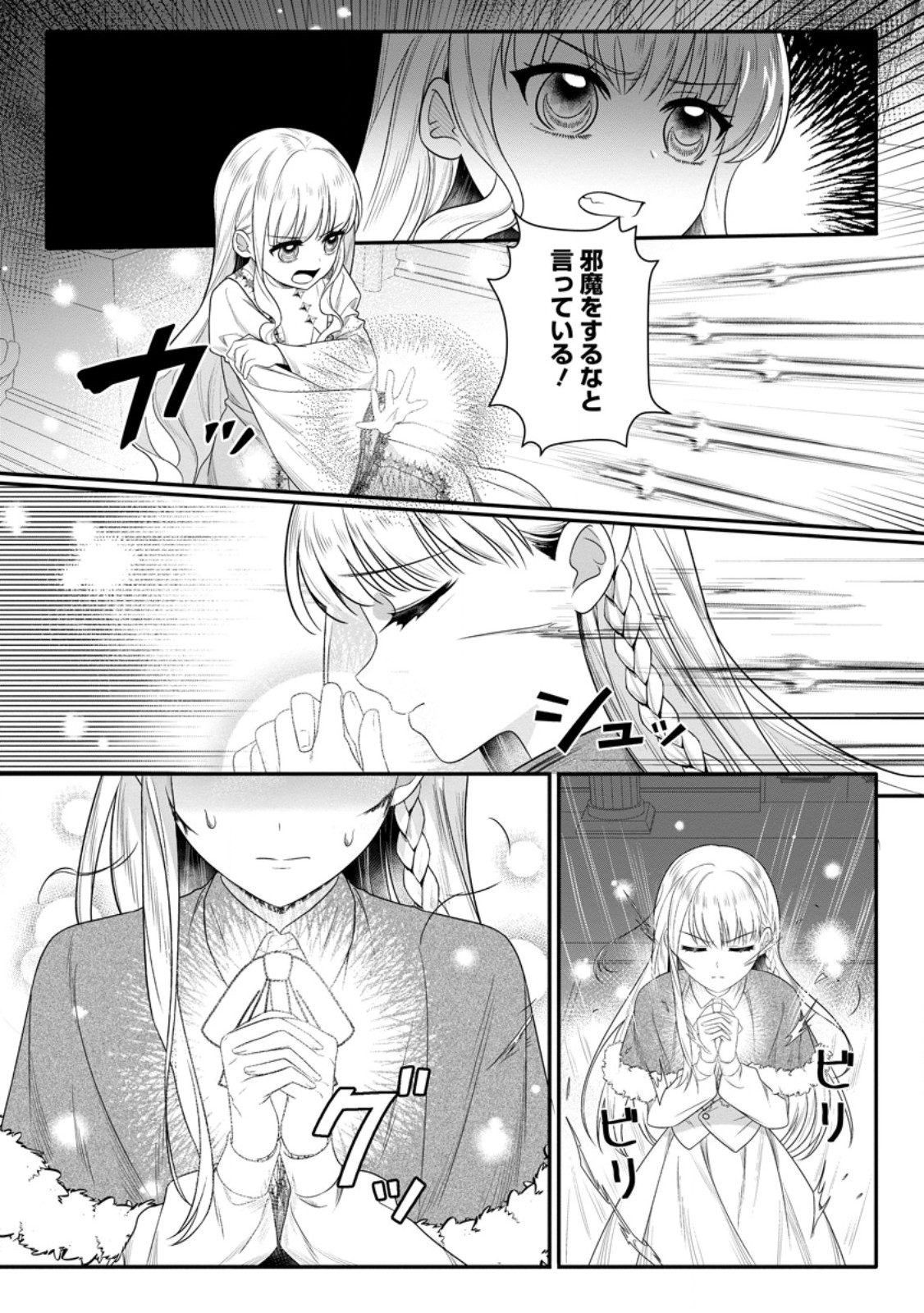 KONYAKUSHA GA ASHITA, KEKKON SURU SOUDESU. Chapter 19.3 page 1 - nihonkuni.com