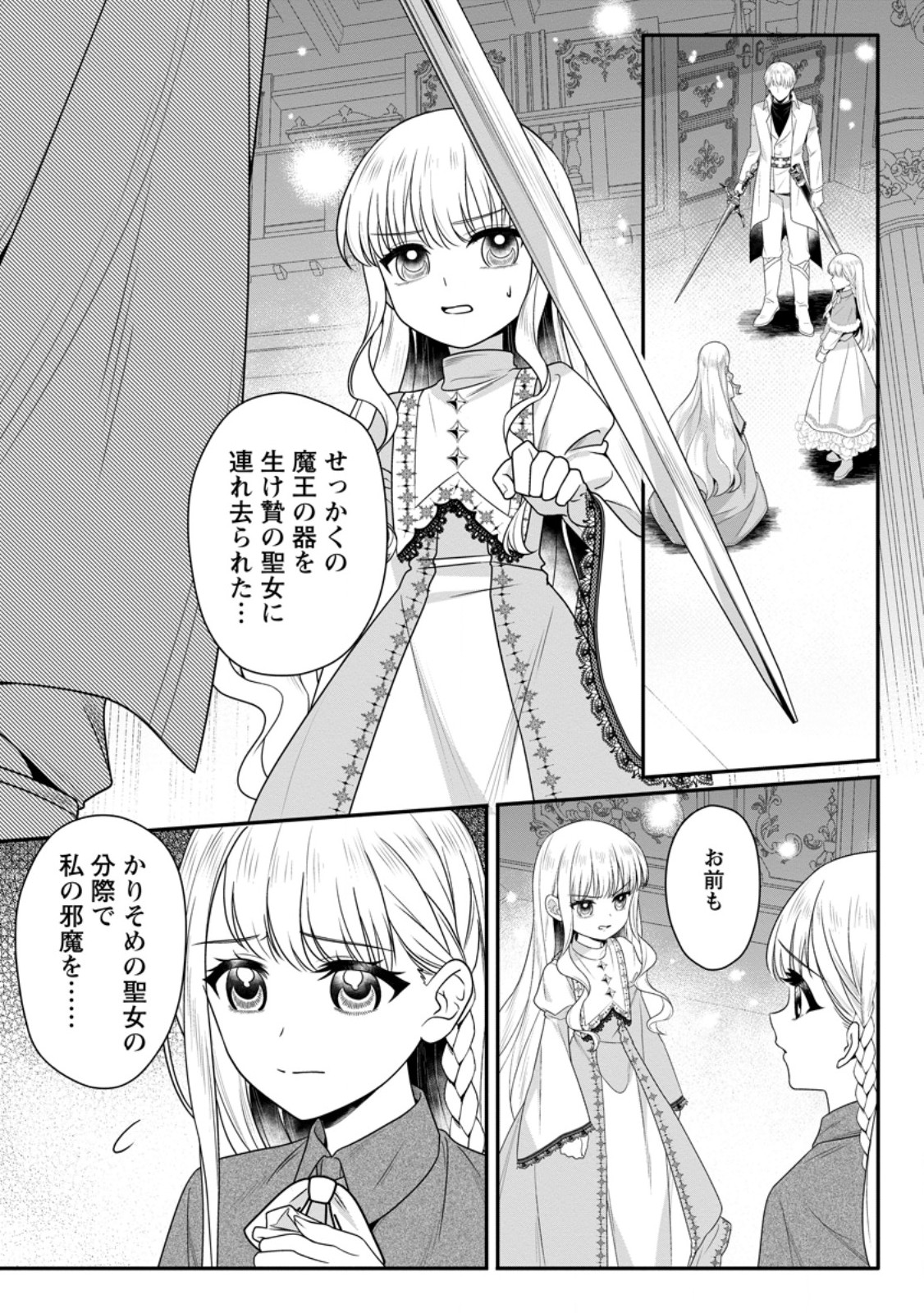 KONYAKUSHA GA ASHITA, KEKKON SURU SOUDESU. Chapter 20.1 page 1 - nihonkuni.com