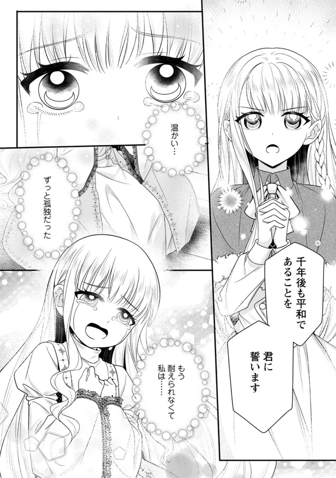 KONYAKUSHA GA ASHITA, KEKKON SURU SOUDESU. Chapter 20.2 page 1 - nihonkuni.com