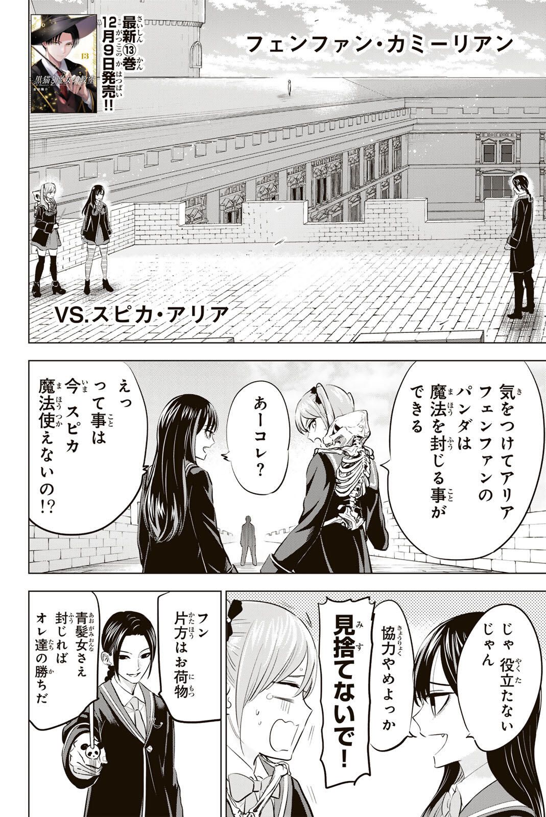 KURONEKO TO MAJOU NO KYOUSHITSU Chapter 100 page 2 - nihonkuni.com