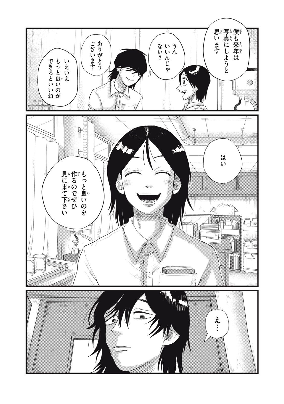 KIMI TO UCHUU WO ARUKU TAME NI Chapter 21.2 page 2 - nihonkuni.com