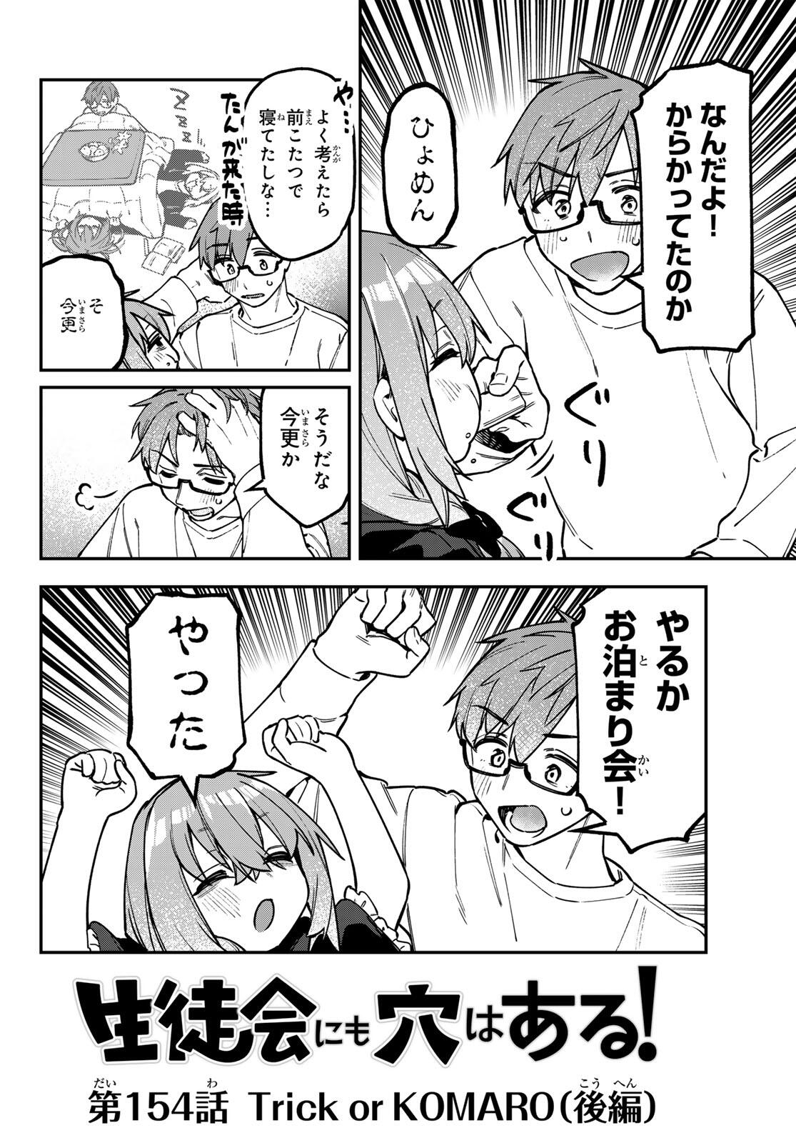 SEITOKAI NI MO ANA WA ARU! Chap 154 - Pic 2
