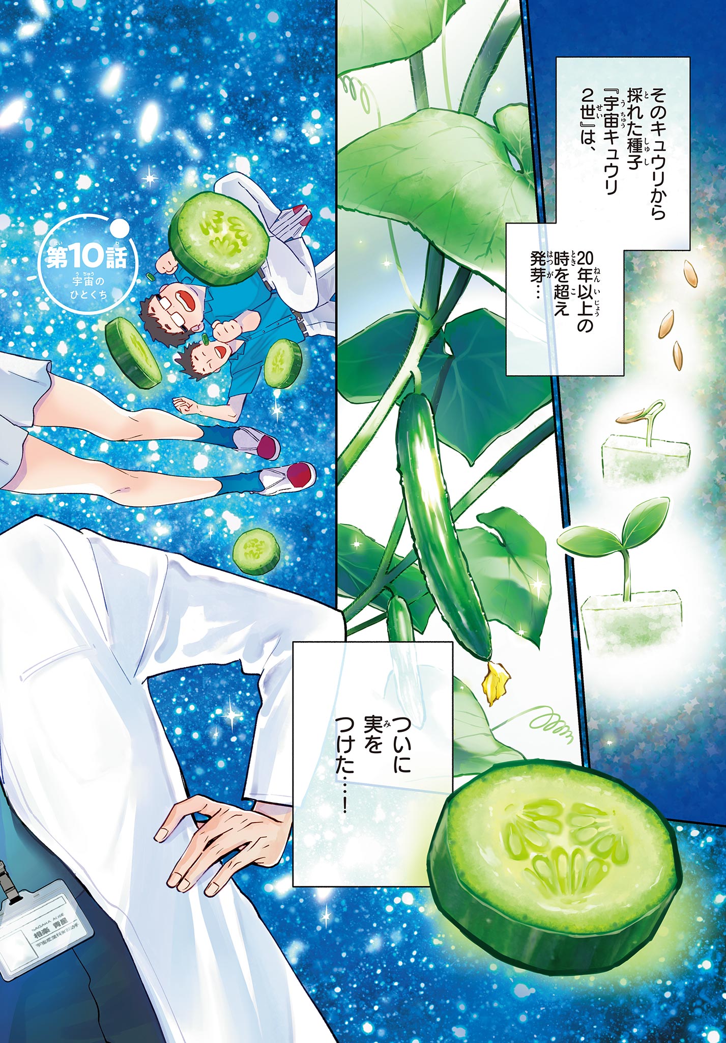 Read BLUE PLANTER Chapter 10 [High Quality / Full] - Page 2 - dark.nicomanga.com