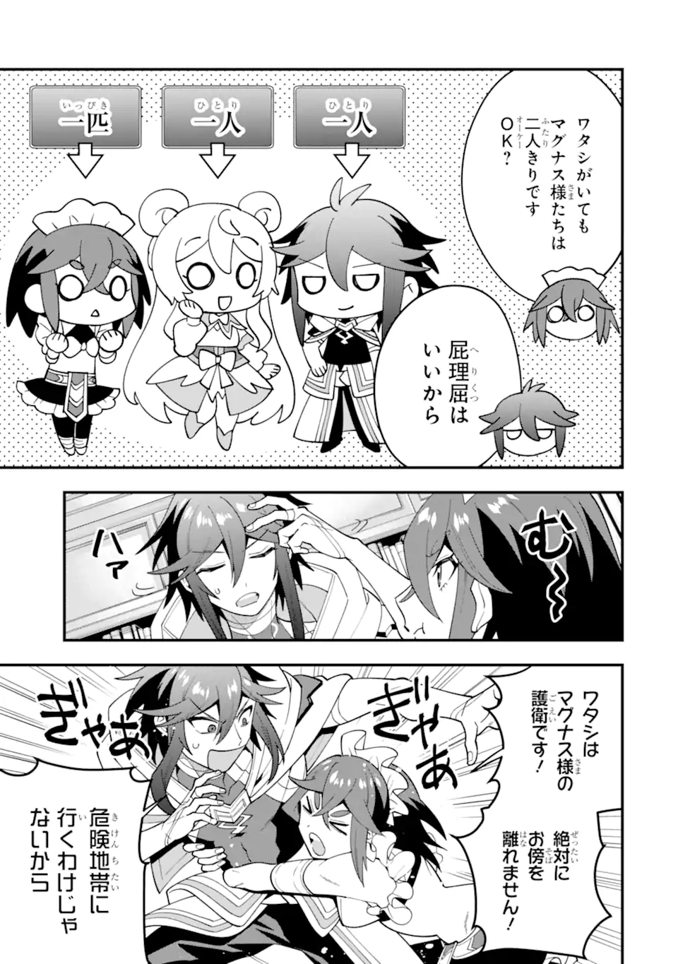 KOURYAKUHON O KUSHI SURU SAIKYOU NO MAHOUTSUKAI ~< MEIREI SA SERO > TO WA IWA SENAI ORERYUU MAO TOBATSU SAIZEN RUUTO ~ RAW Chap 70.3 - Pic 2