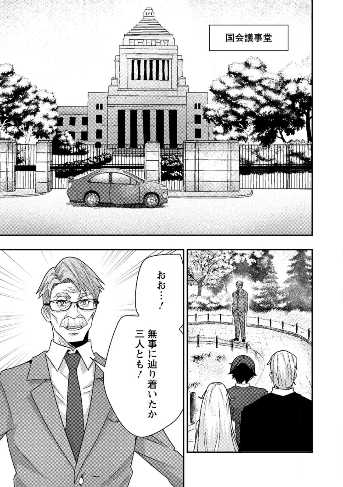 SEKAI SAIKYŌ NO INKYĀ, DANJON HAISHIN DE OKU BAZU SURU ~ HAISHIN KIRIWASURE NO SEI DE, UKKARI REBERU KANSUTO SHITEIRU KOTO GA BARETE SHIMATTA ~ Chap 9.3 - Pic 2