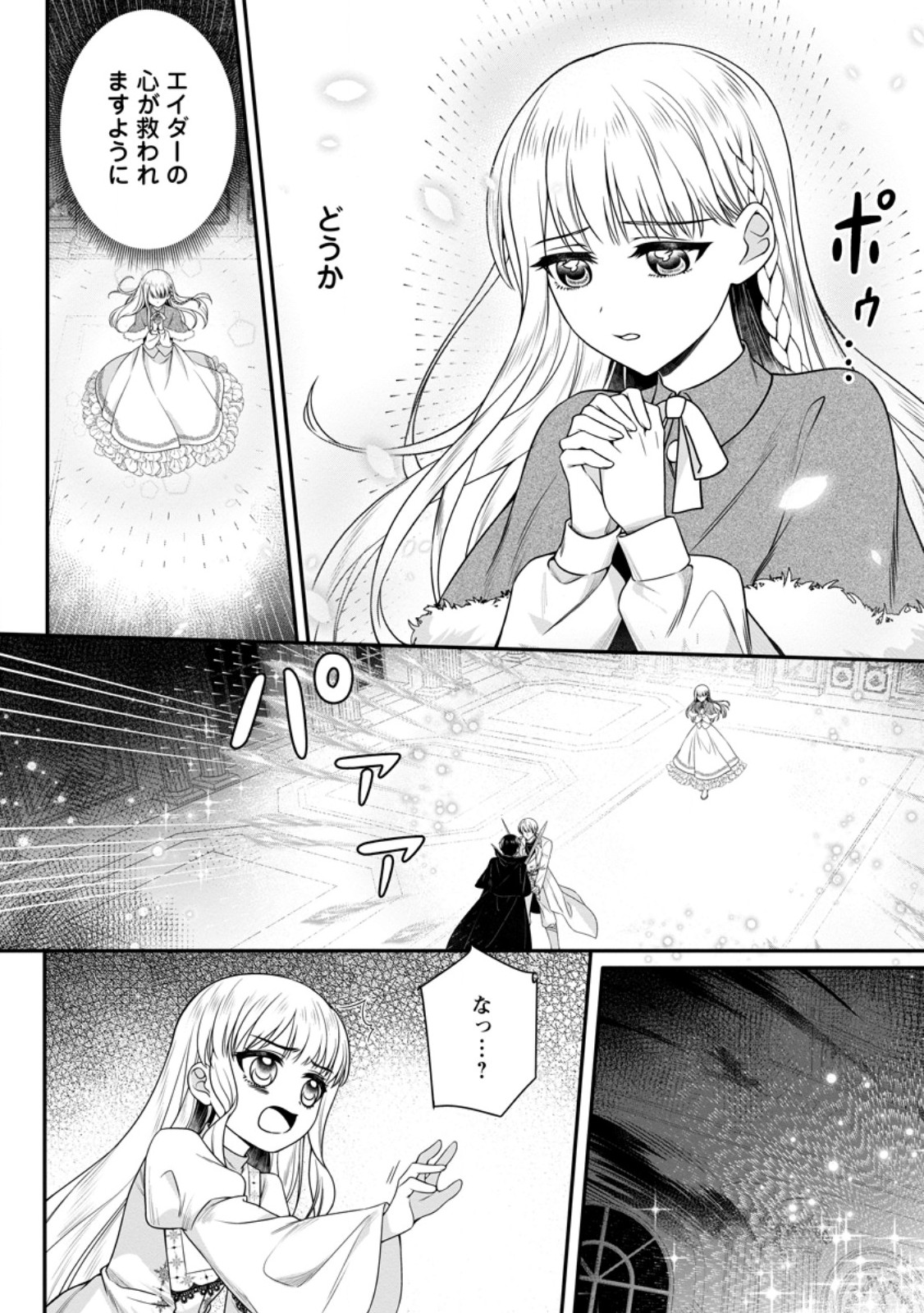 KONYAKUSHA GA ASHITA, KEKKON SURU SOUDESU. Chapter 19.3 page 2 - nihonkuni.com