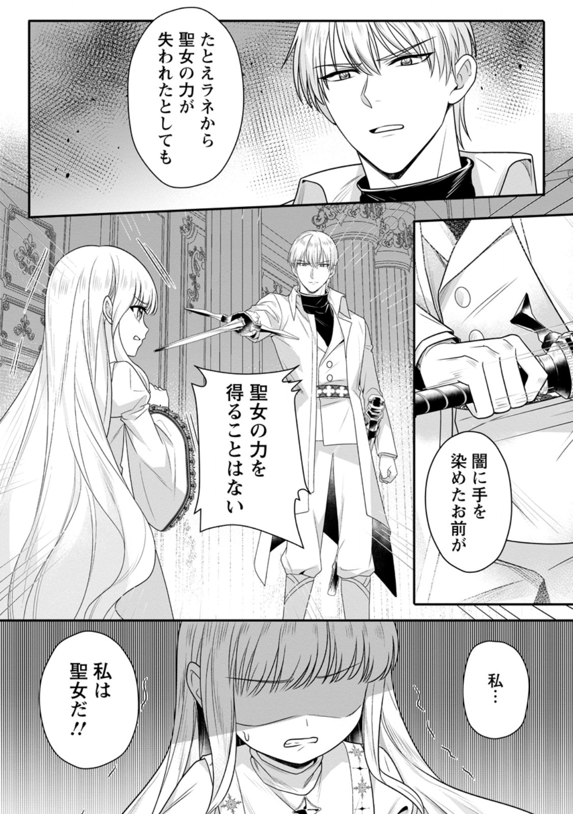KONYAKUSHA GA ASHITA, KEKKON SURU SOUDESU. Chapter 20.1 page 2 - nihonkuni.com