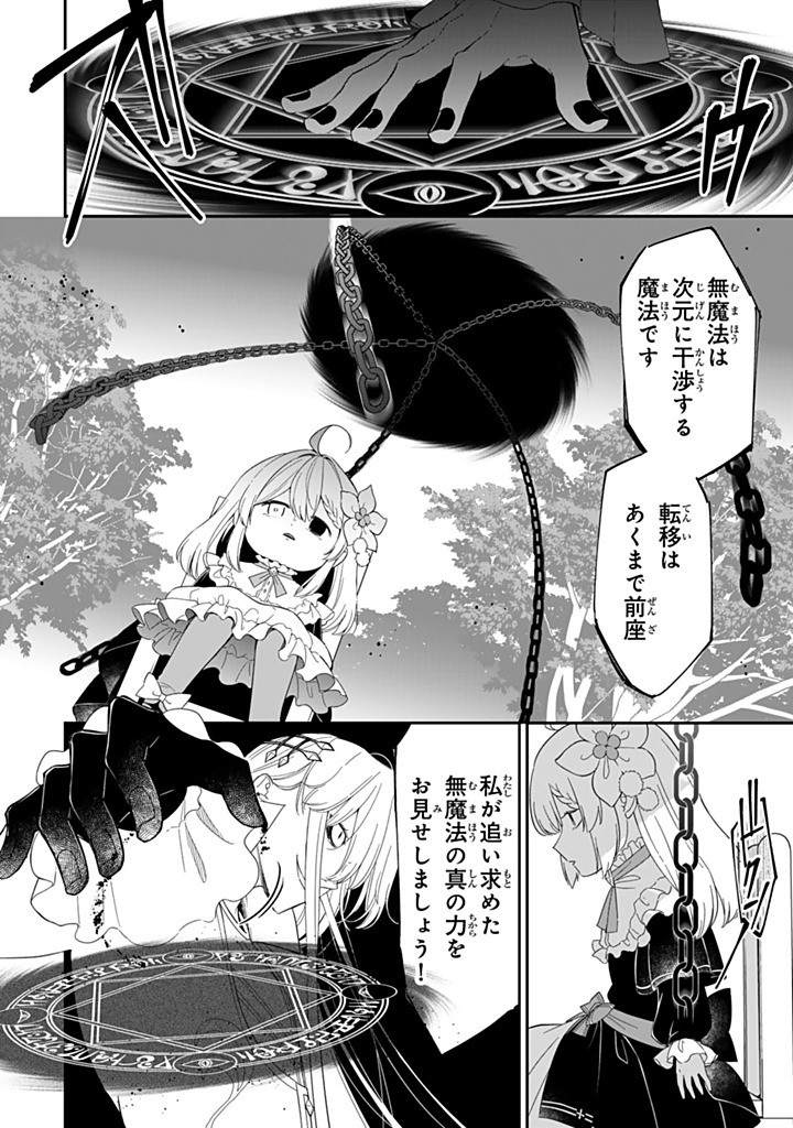 SENJOU NO SEIJO - IMOUTO NO KAWARI NI KOUSHAKU KISHI NI TOTSUGU KOTO NI NARIMASHITA GA, IMA WA SHIAWASE DESU Chapter 31.2 - Page 2