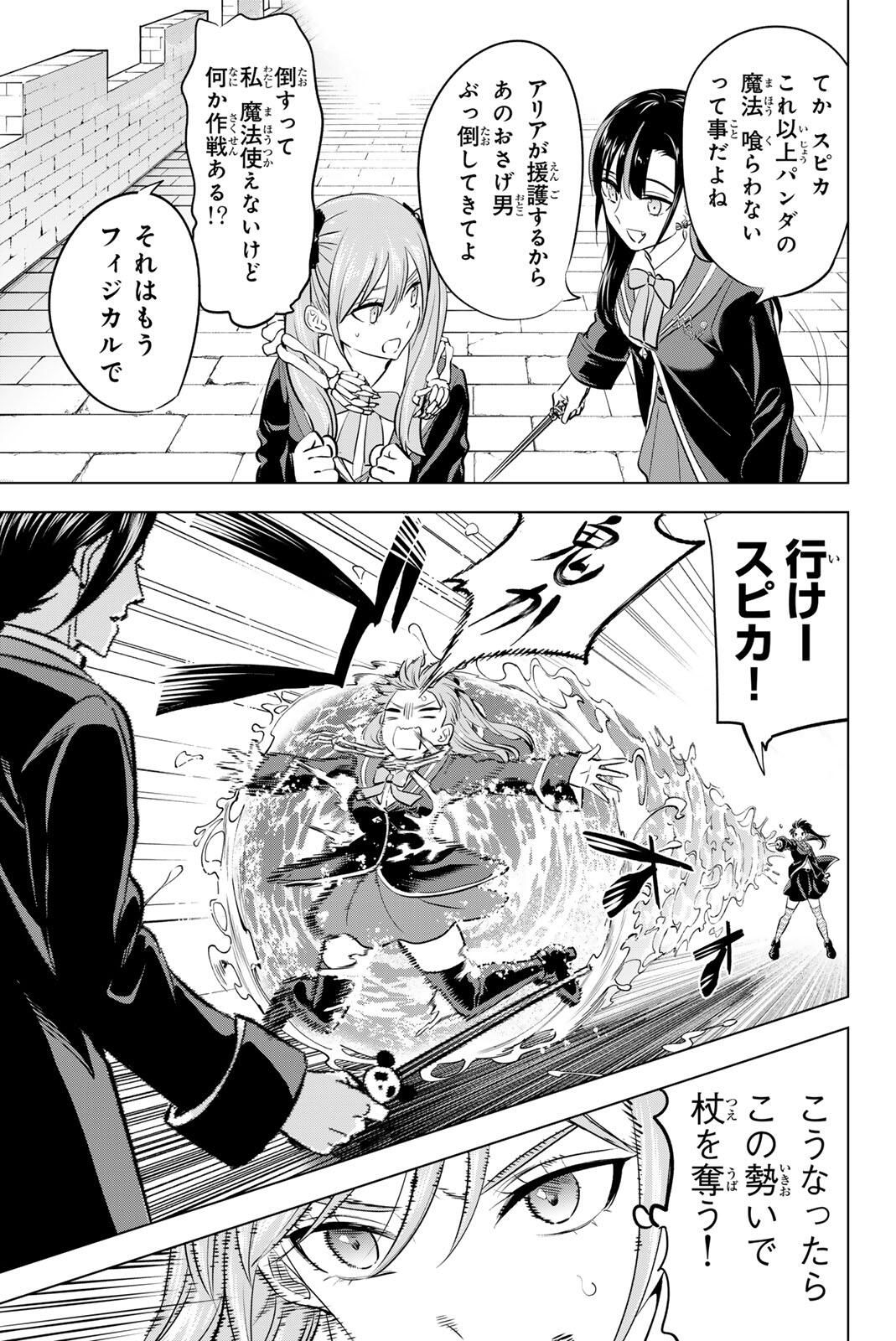 KURONEKO TO MAJOU NO KYOUSHITSU Chapter 100 page 3 - nihonkuni.com