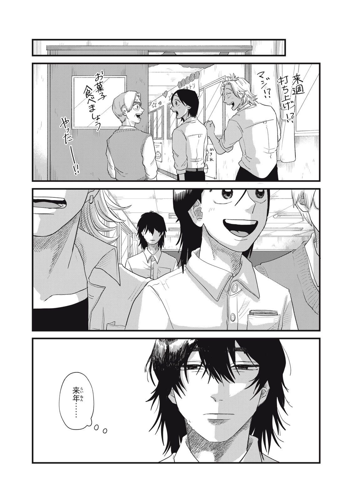 KIMI TO UCHUU WO ARUKU TAME NI Chapter 21.2 page 3 - nihonkuni.com