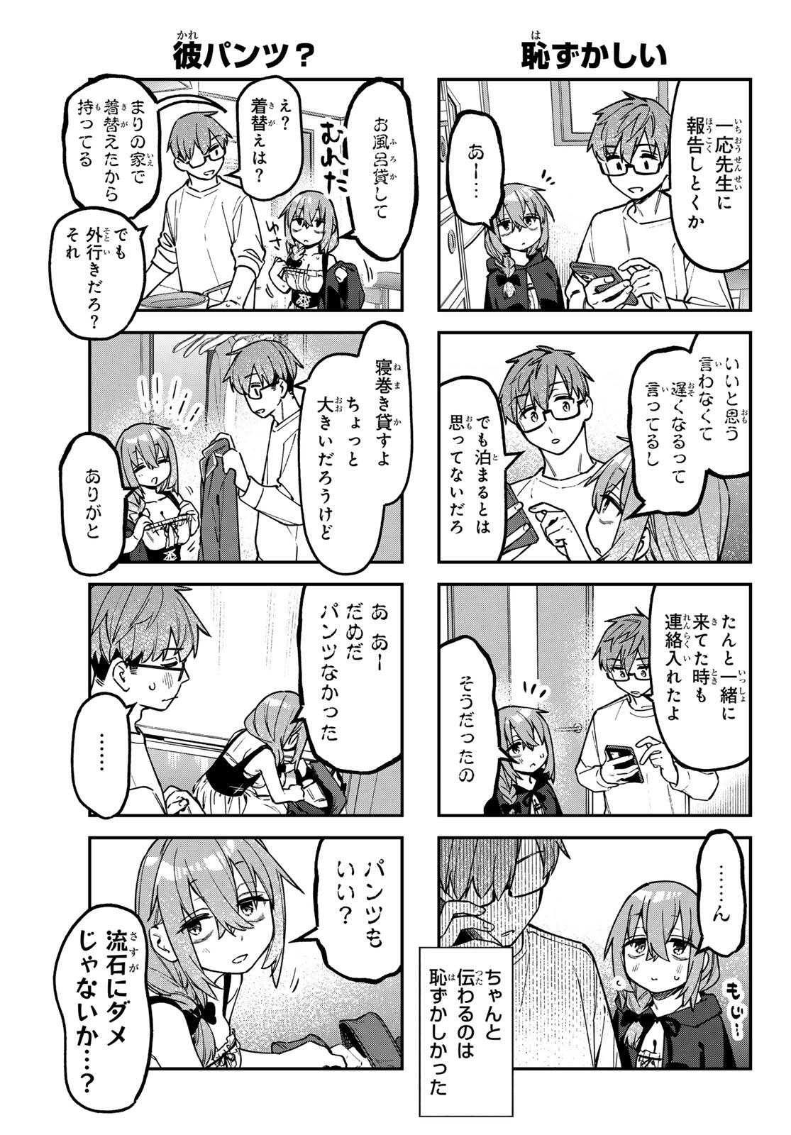 SEITOKAI NI MO ANA WA ARU! Chap 154 - Pic 3