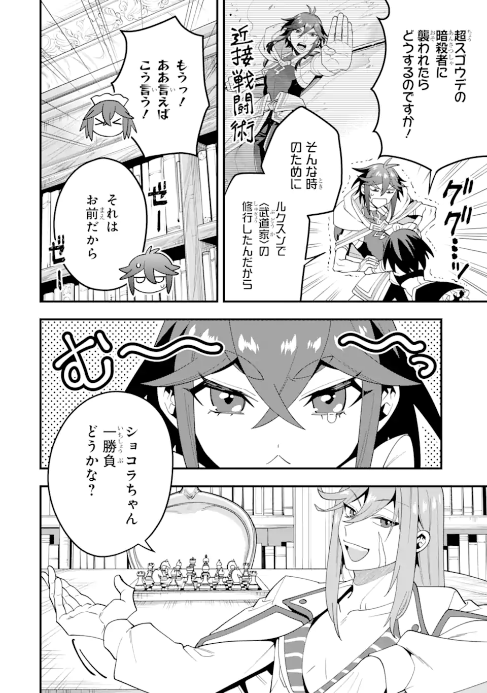 KOURYAKUHON O KUSHI SURU SAIKYOU NO MAHOUTSUKAI ~< MEIREI SA SERO > TO WA IWA SENAI ORERYUU MAO TOBATSU SAIZEN RUUTO ~ RAW Chap 70.3 - Pic 3