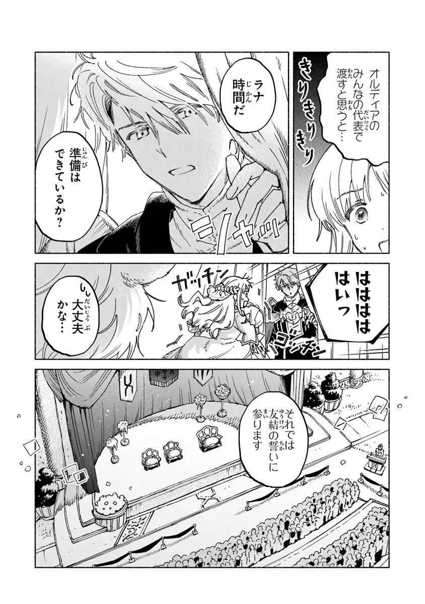 Read DAIJUKO TO UNICONIS NO OTOME Chapter 24.1 [High Quality / Full] - Page 3 - nicomanga.net