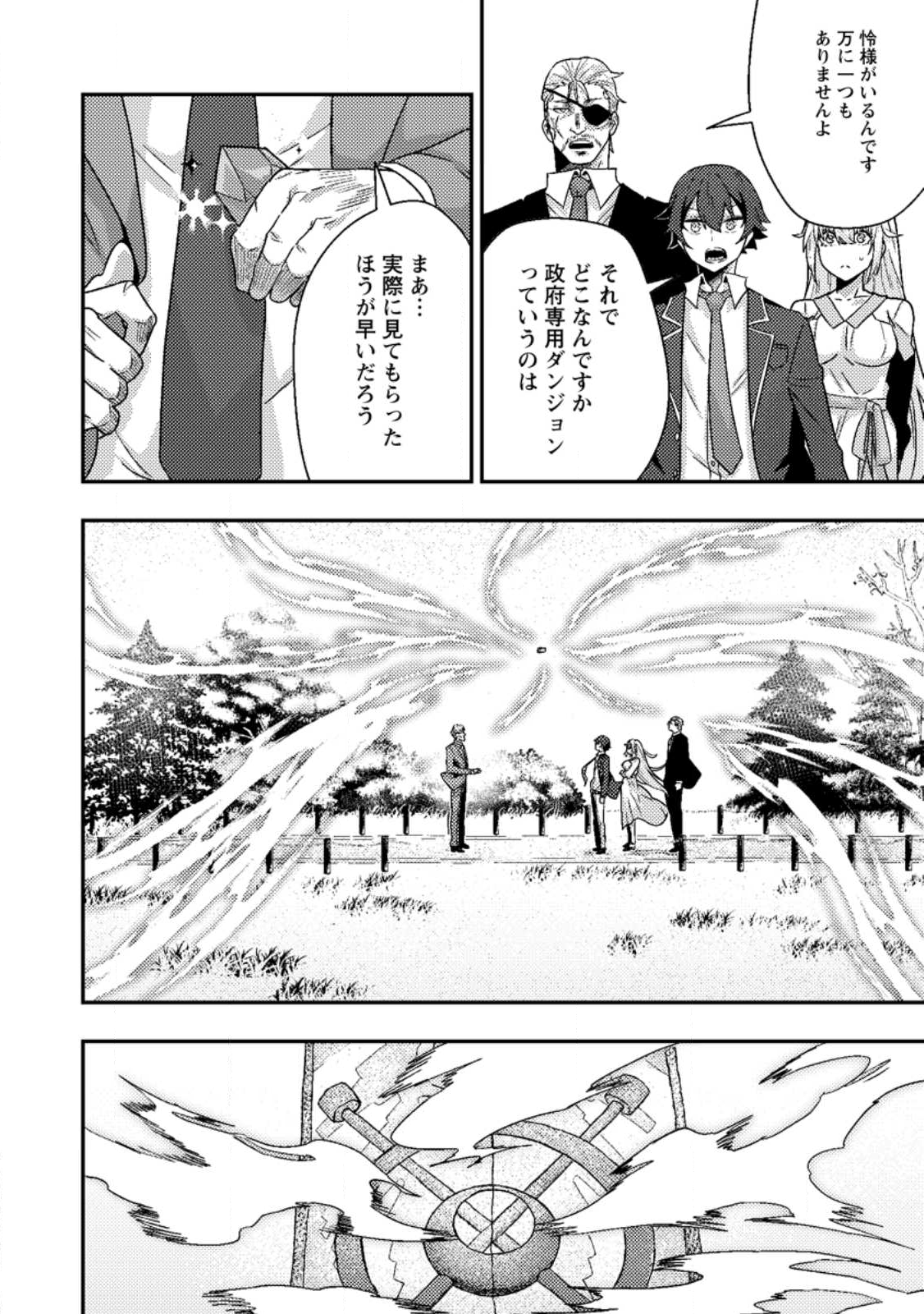 SEKAI SAIKYŌ NO INKYĀ, DANJON HAISHIN DE OKU BAZU SURU ~ HAISHIN KIRIWASURE NO SEI DE, UKKARI REBERU KANSUTO SHITEIRU KOTO GA BARETE SHIMATTA ~ Chap 9.3 - Pic 3