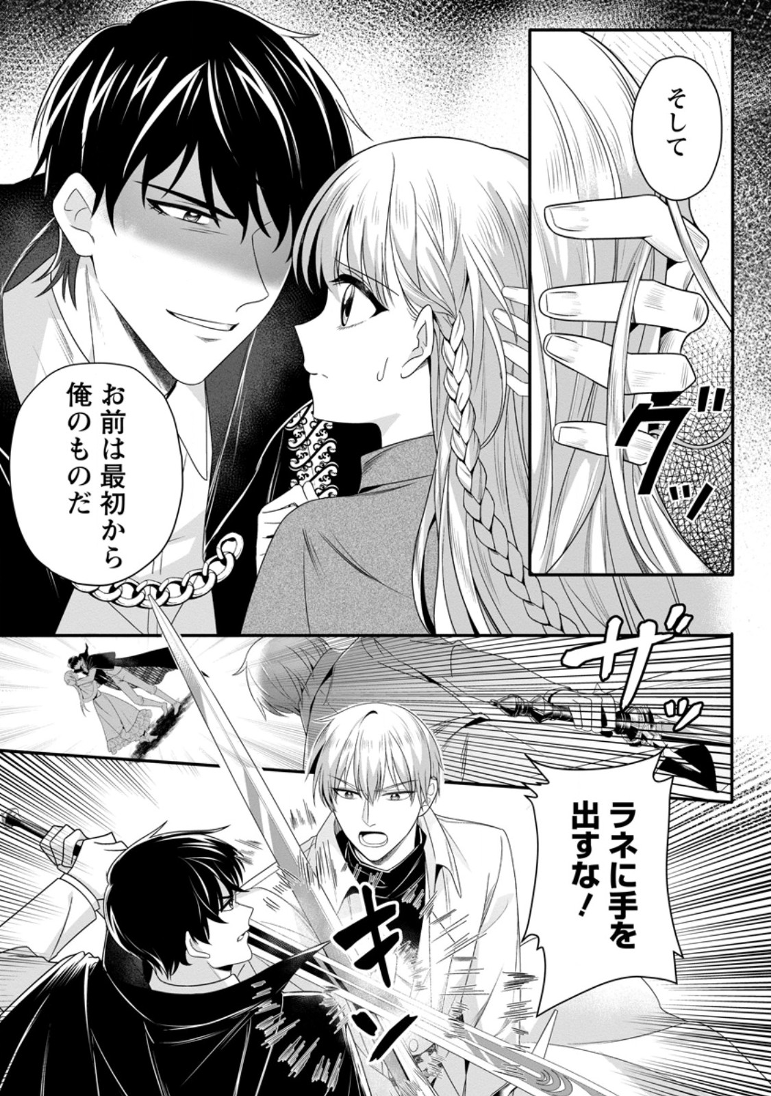 KONYAKUSHA GA ASHITA, KEKKON SURU SOUDESU. Chapter 19.2 page 3 - nihonkuni.com
