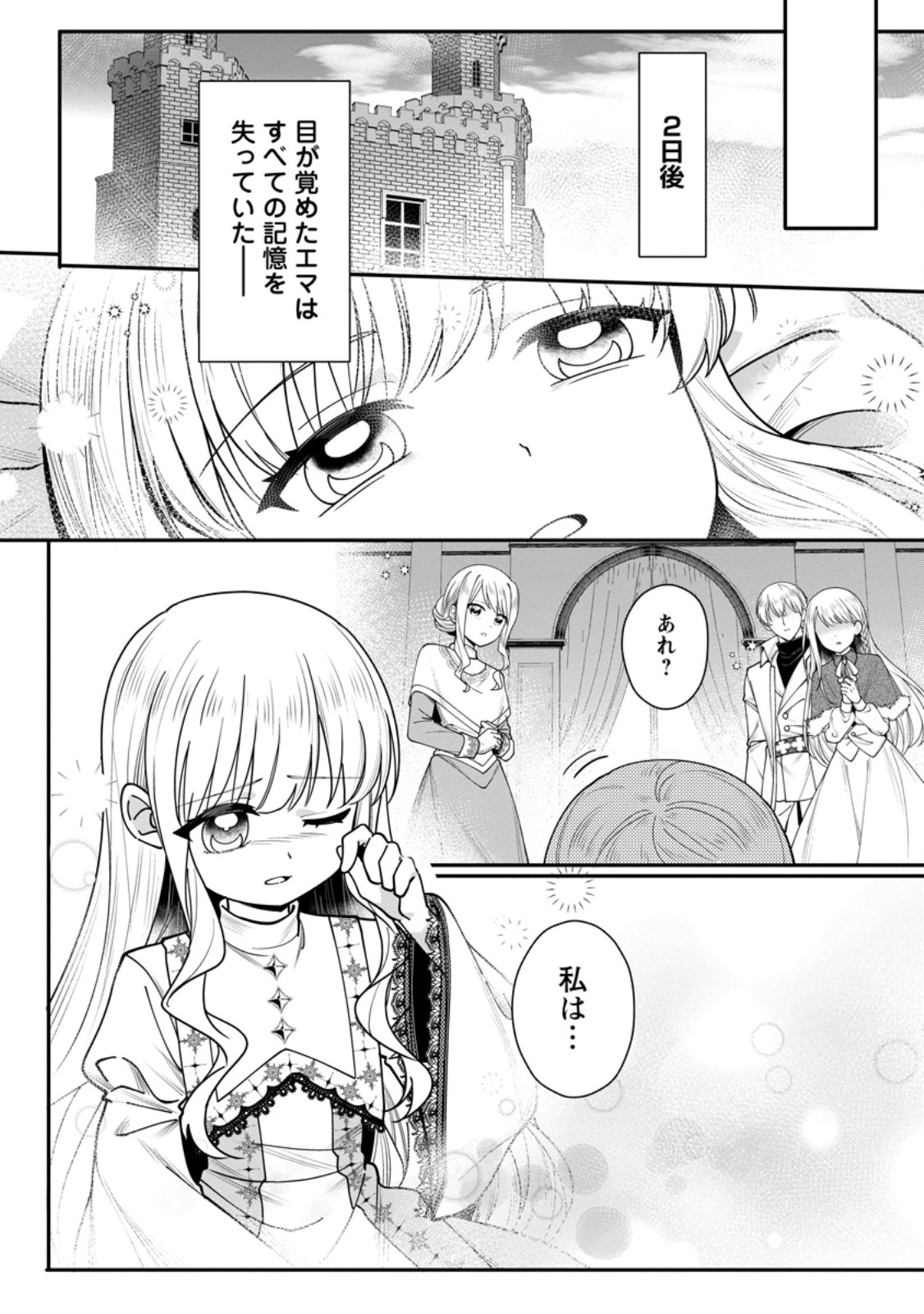 KONYAKUSHA GA ASHITA, KEKKON SURU SOUDESU. Chapter 20.2 page 3 - nihonkuni.com
