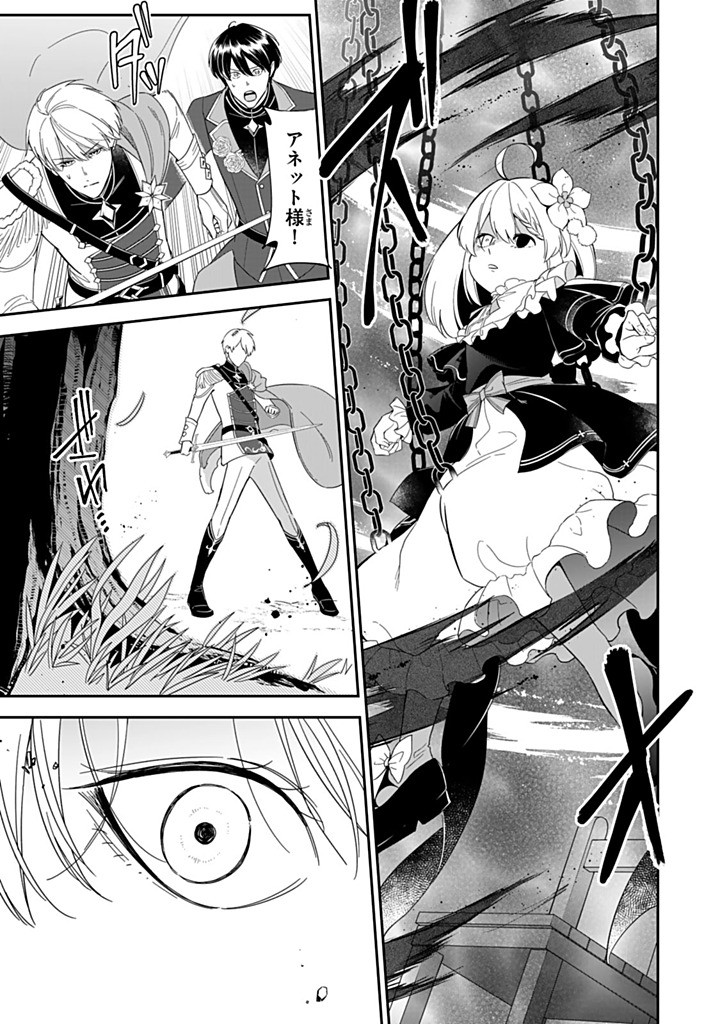 SENJOU NO SEIJO - IMOUTO NO KAWARI NI KOUSHAKU KISHI NI TOTSUGU KOTO NI NARIMASHITA GA, IMA WA SHIAWASE DESU Chapter 31.2 - Page 3
