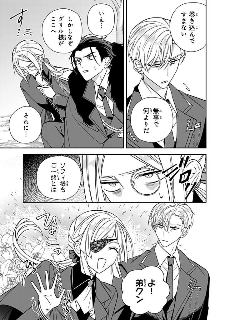 JIYUU KIMAMA NA SEIREIHIME Chapter 31.2 page 3 - nihonkuni.com