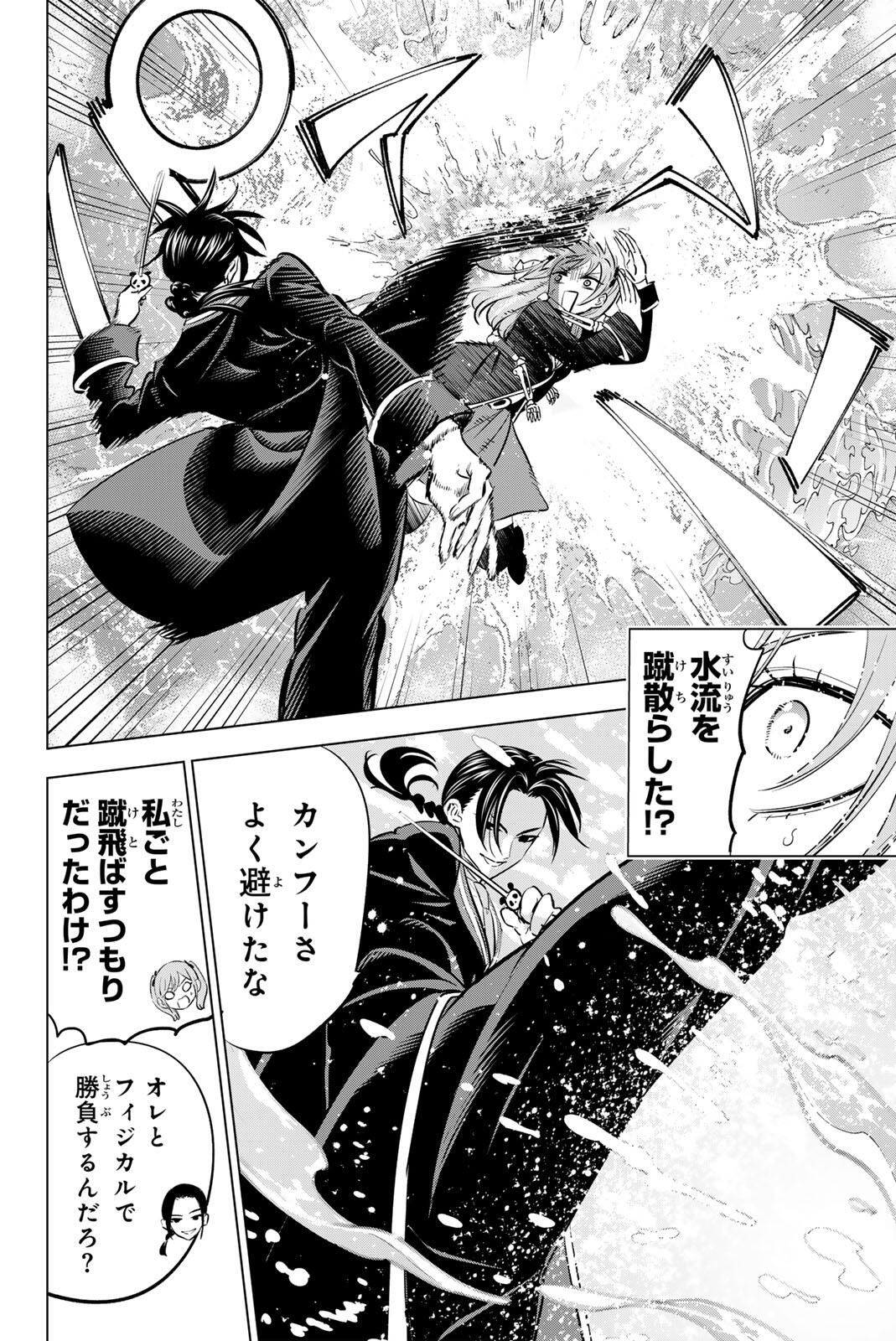 KURONEKO TO MAJOU NO KYOUSHITSU Chapter 100 page 4 - nihonkuni.com