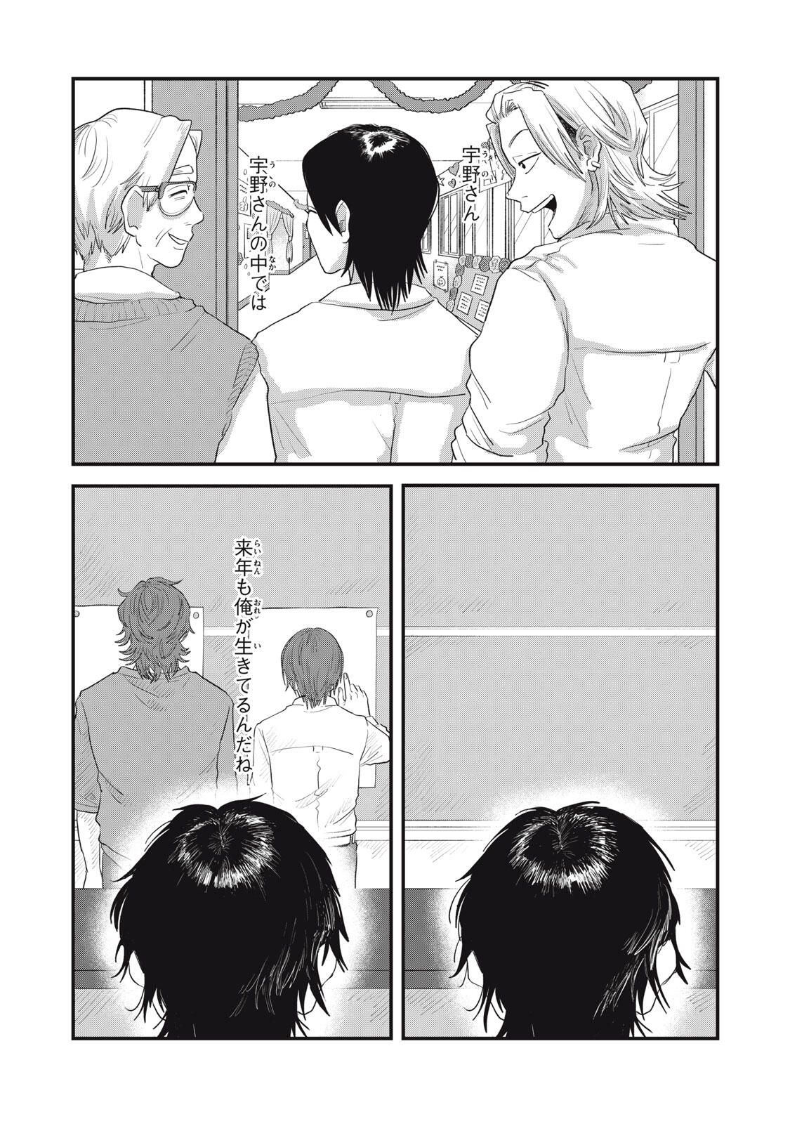 KIMI TO UCHUU WO ARUKU TAME NI Chapter 21.2 page 4 - nihonkuni.com