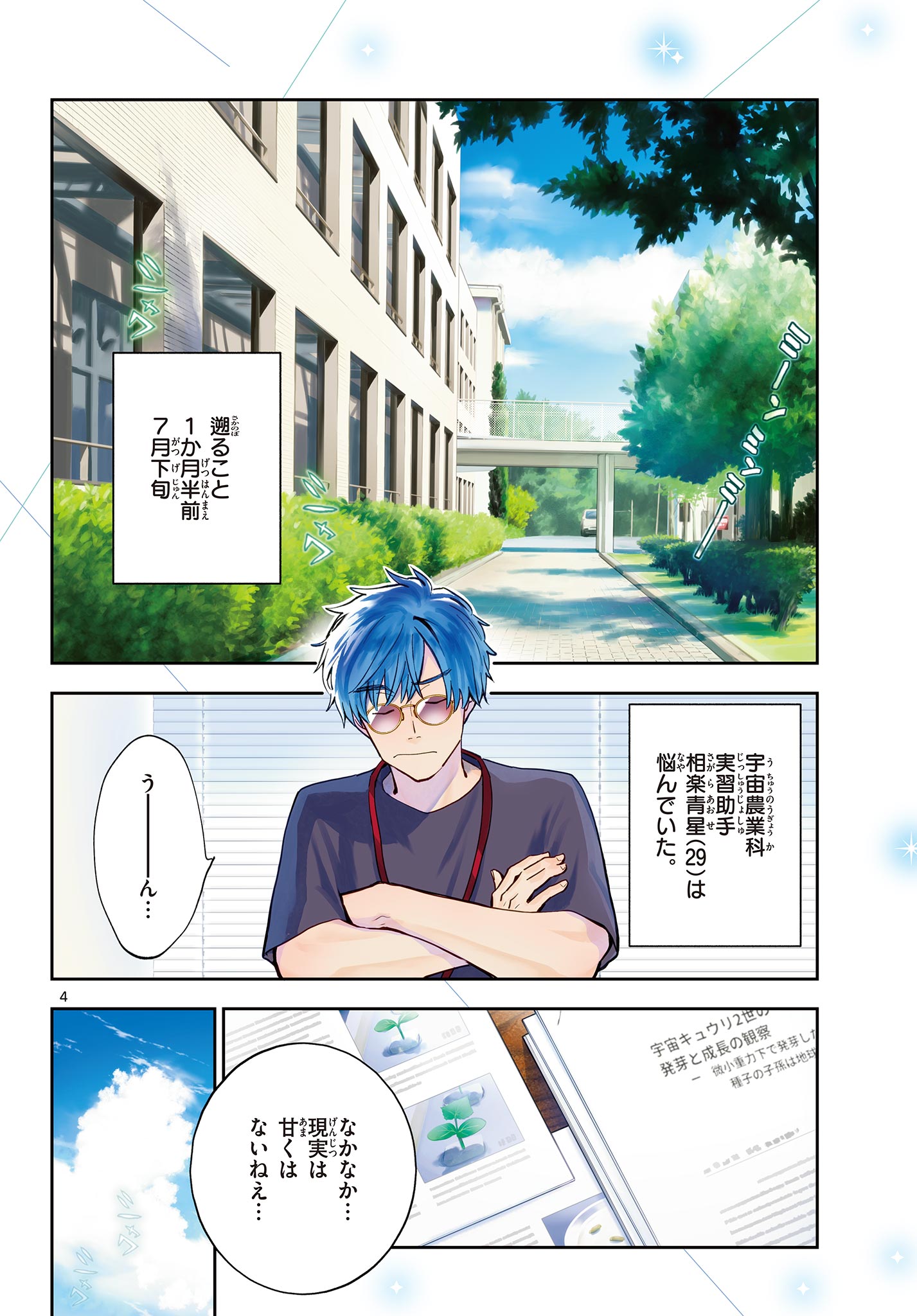 Read BLUE PLANTER Chapter 10 [High Quality / Full] - Page 4 - dark.nicomanga.com